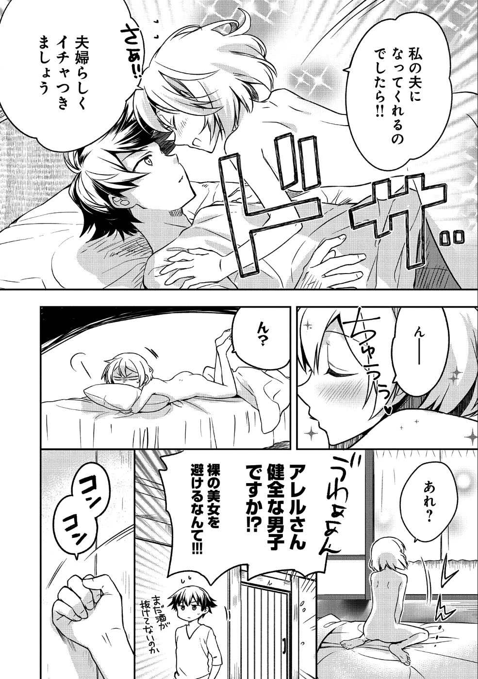 無職の英雄 別にスキルなんか要らなかったんだが 第7話 - Page 4