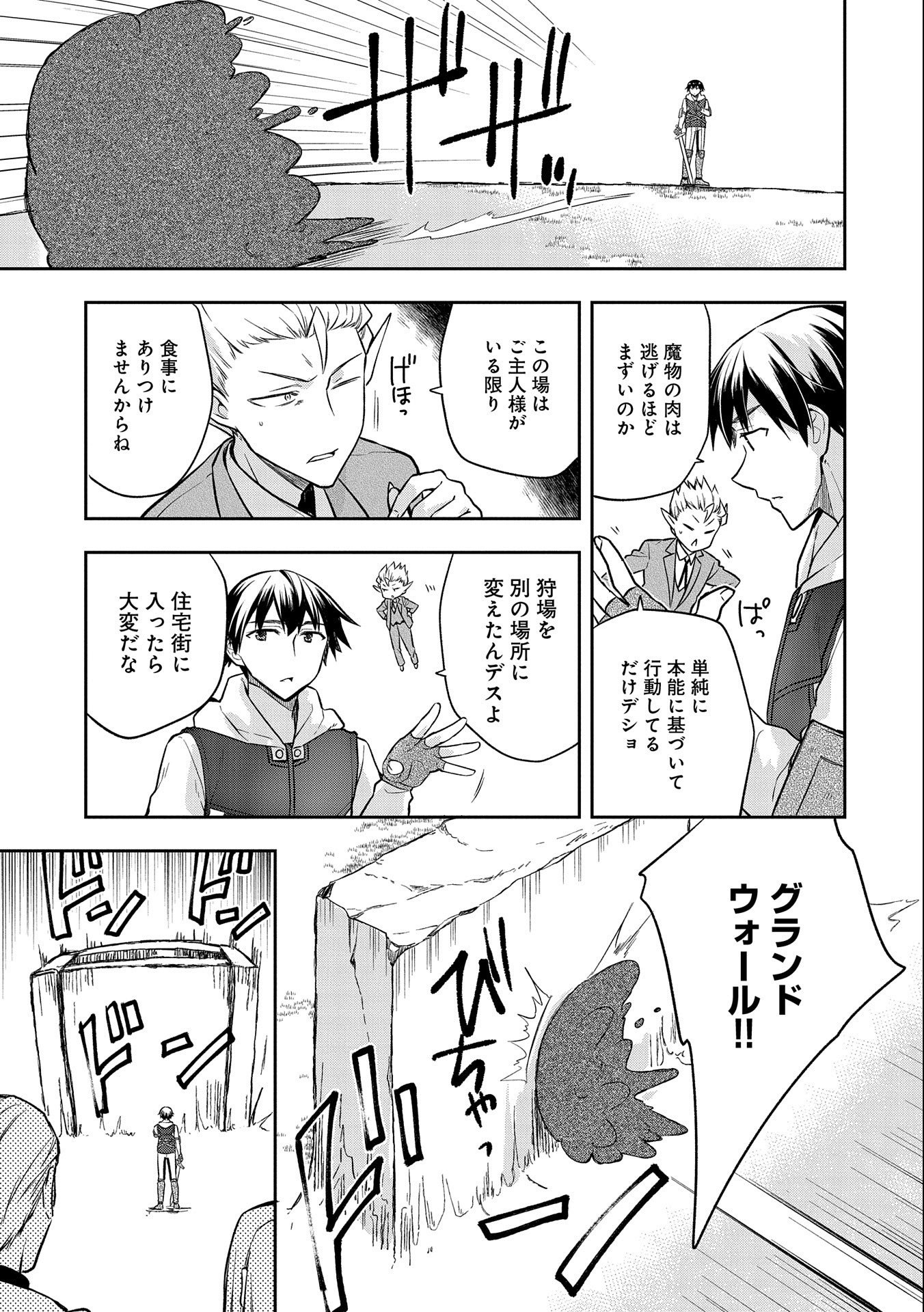 無職の英雄 別にスキルなんか要らなかったんだが 第23話 - Page 5