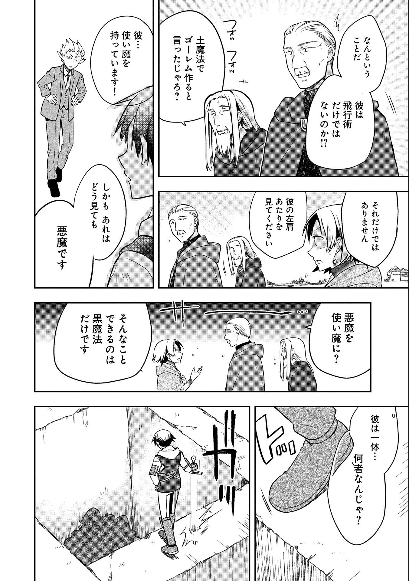 無職の英雄 別にスキルなんか要らなかったんだが 第23話 - Page 6