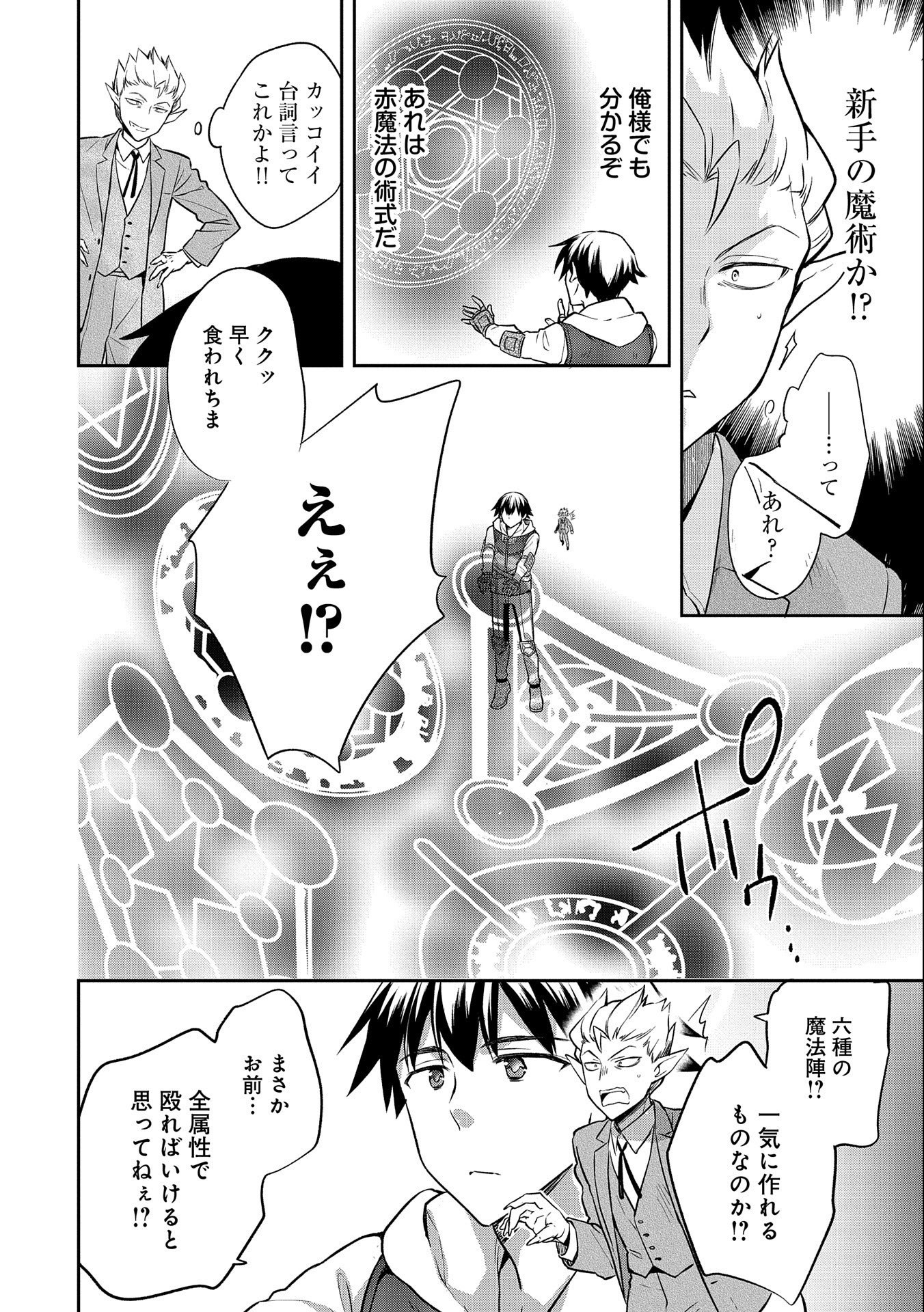 無職の英雄 別にスキルなんか要らなかったんだが 第23話 - Page 7