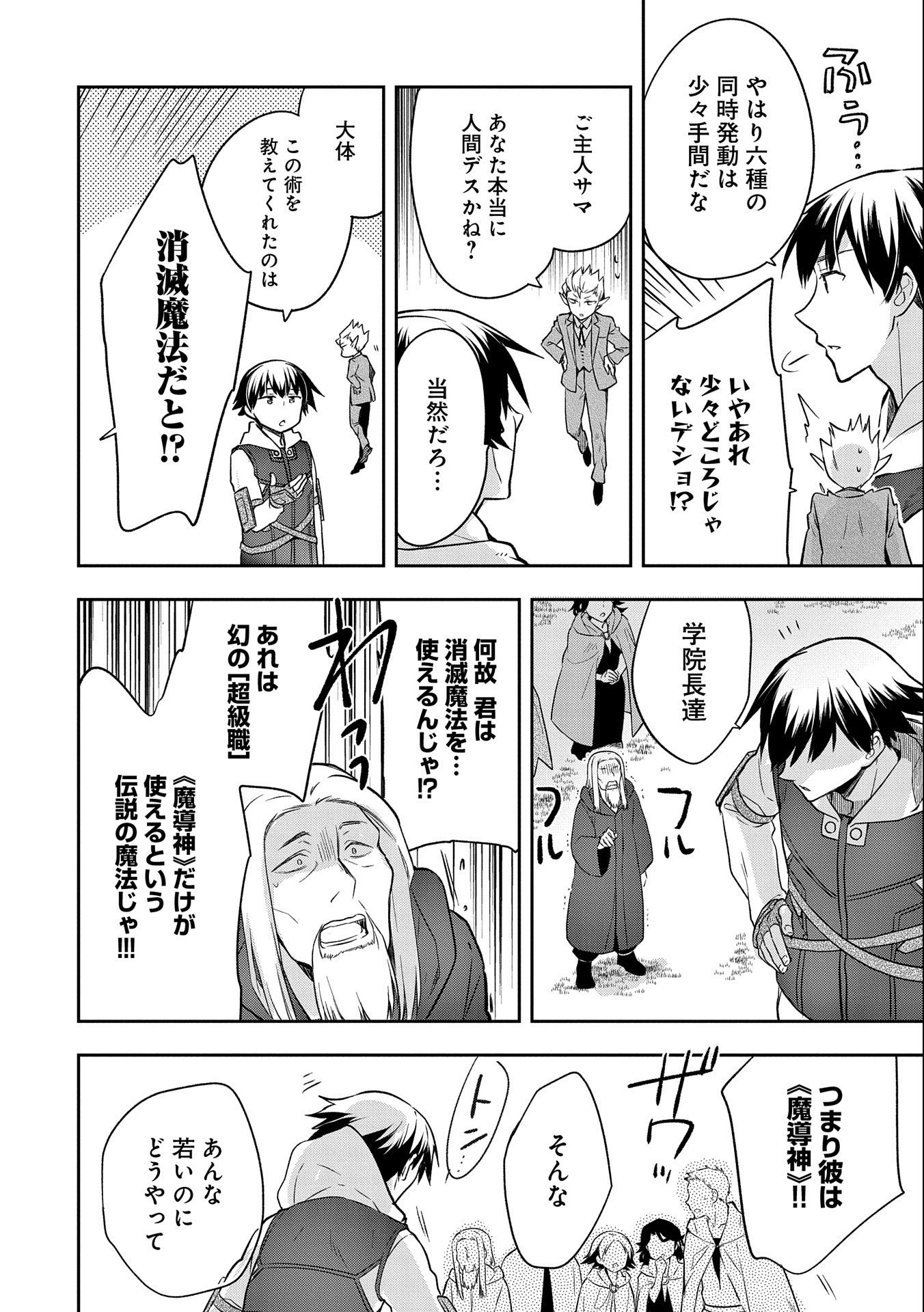 無職の英雄 別にスキルなんか要らなかったんだが 第23話 - Page 10