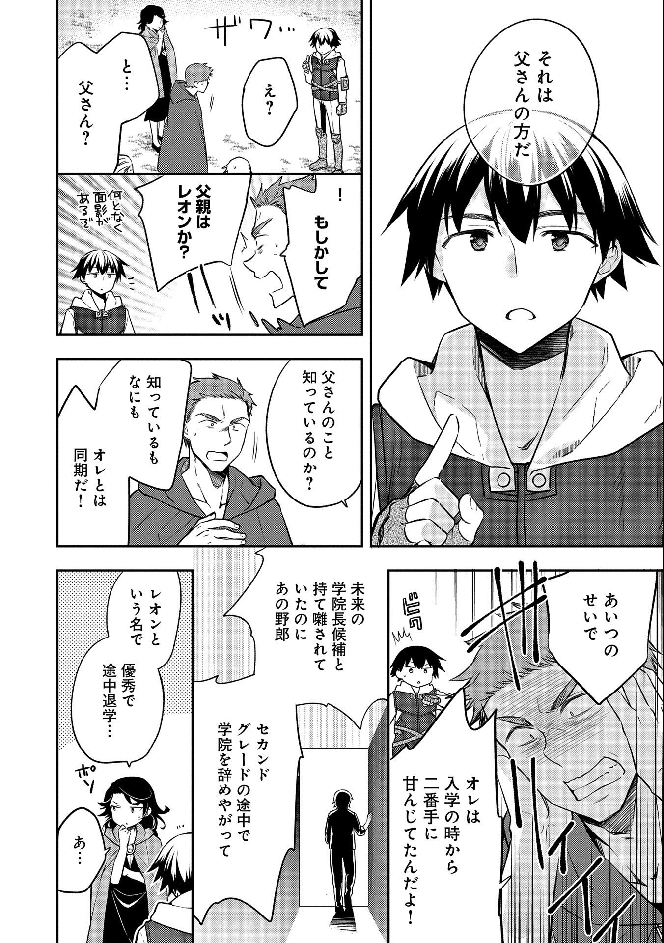 無職の英雄 別にスキルなんか要らなかったんだが 第23話 - Page 11