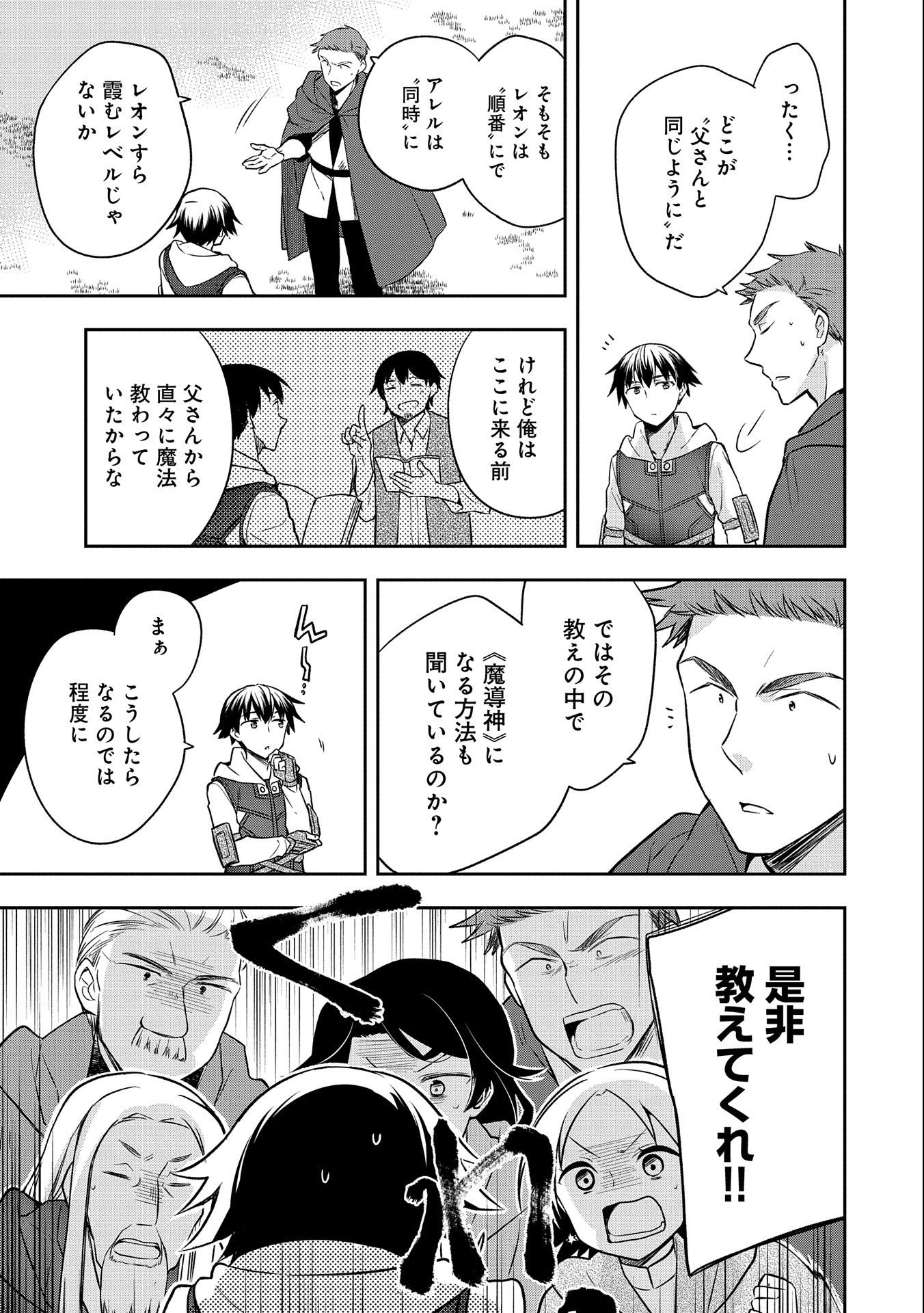 無職の英雄 別にスキルなんか要らなかったんだが 第23話 - Page 13