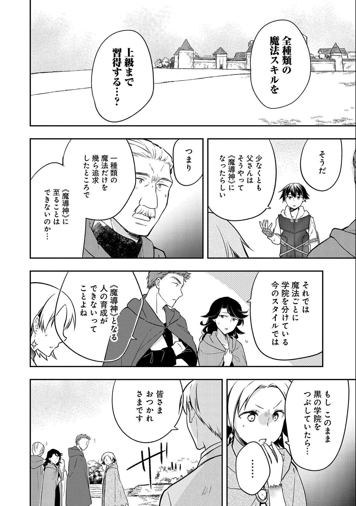 無職の英雄 別にスキルなんか要らなかったんだが 第23話 - Page 14