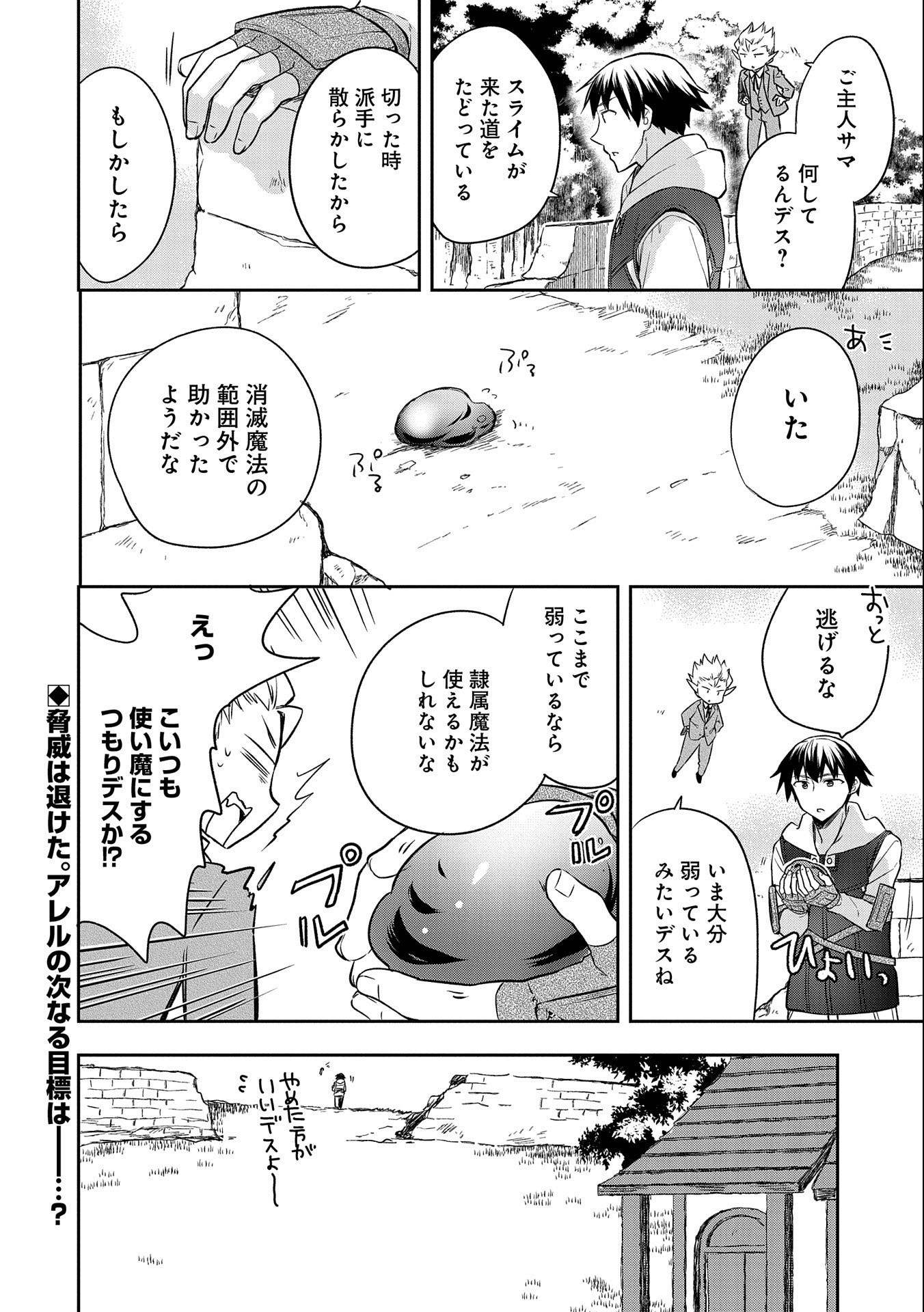 無職の英雄 別にスキルなんか要らなかったんだが 第23話 - Page 15