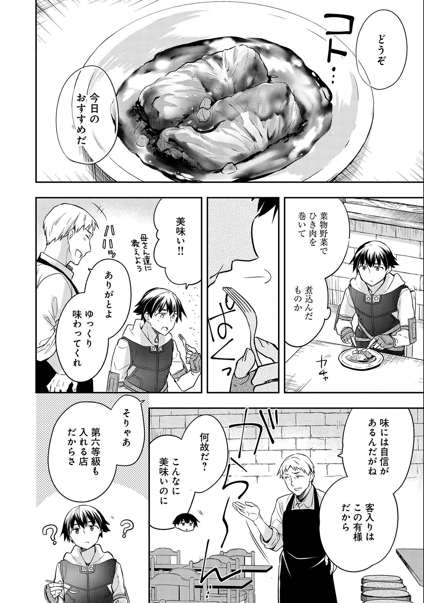 無職の英雄 別にスキルなんか要らなかったんだが 第25話 - Page 10