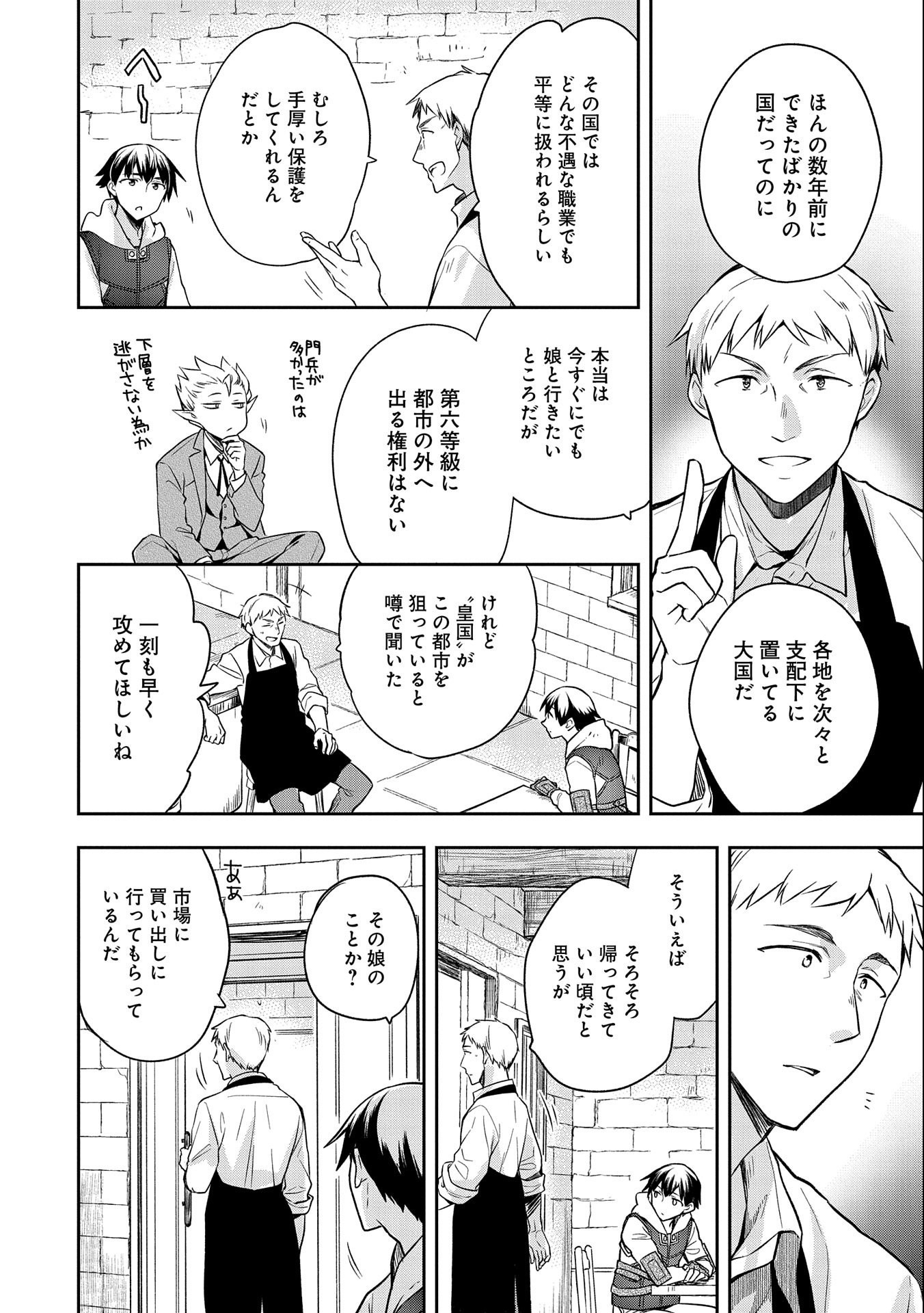 無職の英雄 別にスキルなんか要らなかったんだが 第25話 - Page 14