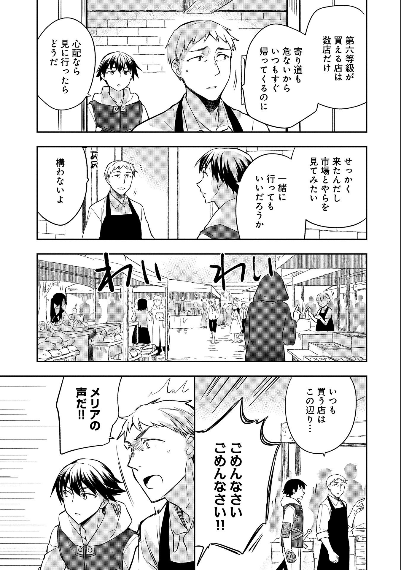 無職の英雄 別にスキルなんか要らなかったんだが 第25話 - Page 15