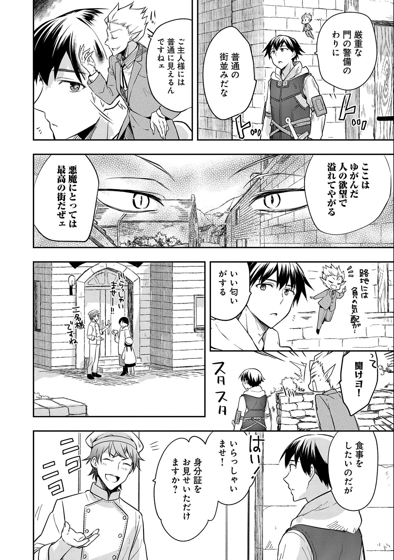 無職の英雄 別にスキルなんか要らなかったんだが 第25話 - Page 6