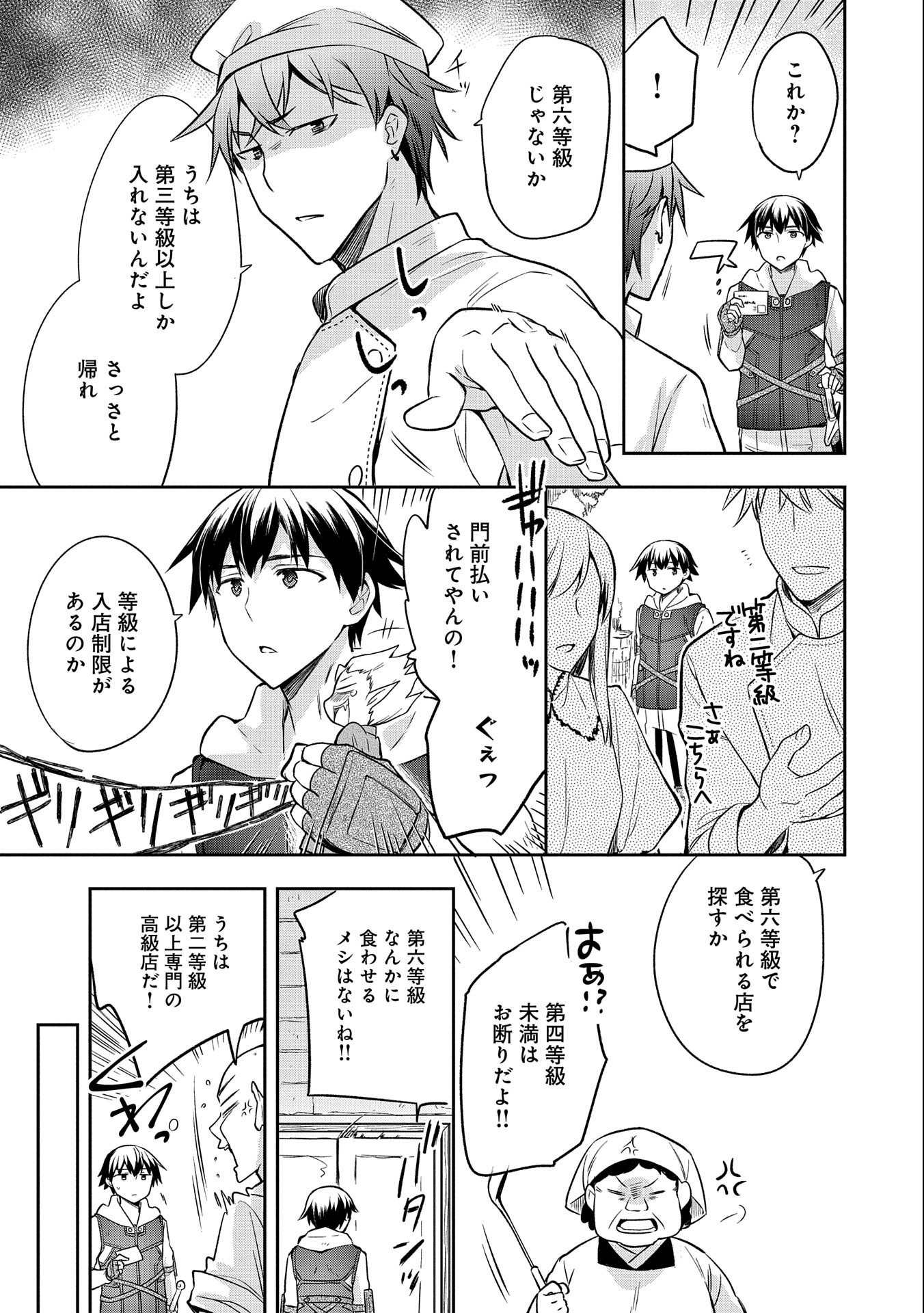 無職の英雄 別にスキルなんか要らなかったんだが 第25話 - Page 7