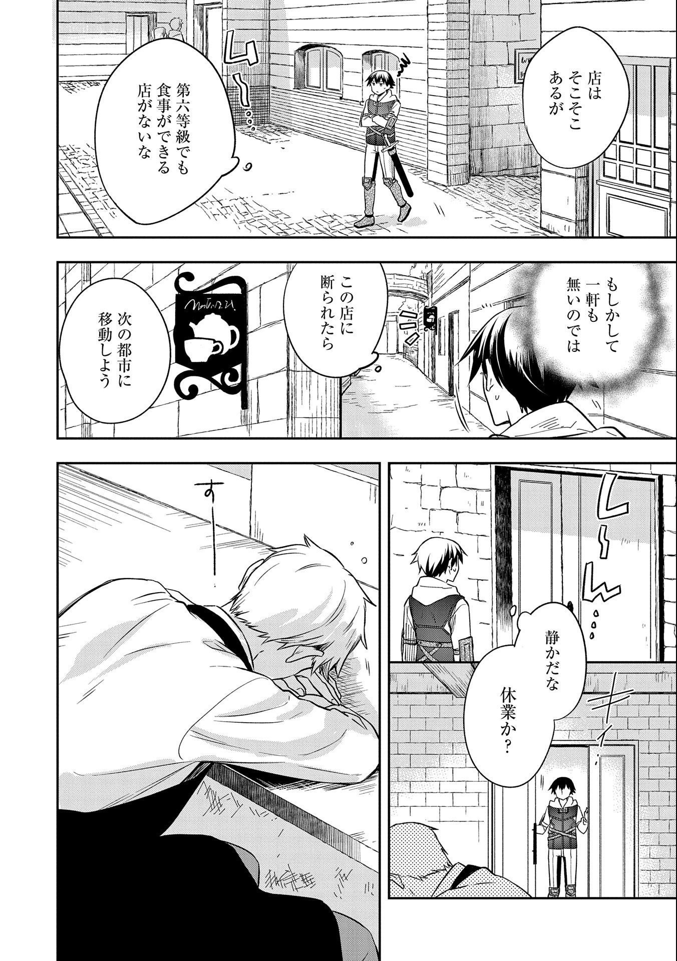 無職の英雄 別にスキルなんか要らなかったんだが 第25話 - Page 8