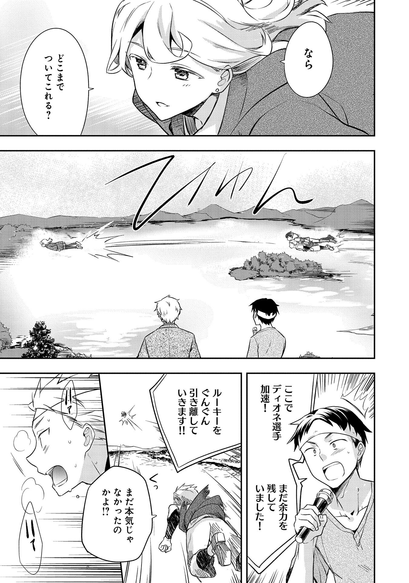 無職の英雄 別にスキルなんか要らなかったんだが 第19話 - Page 9