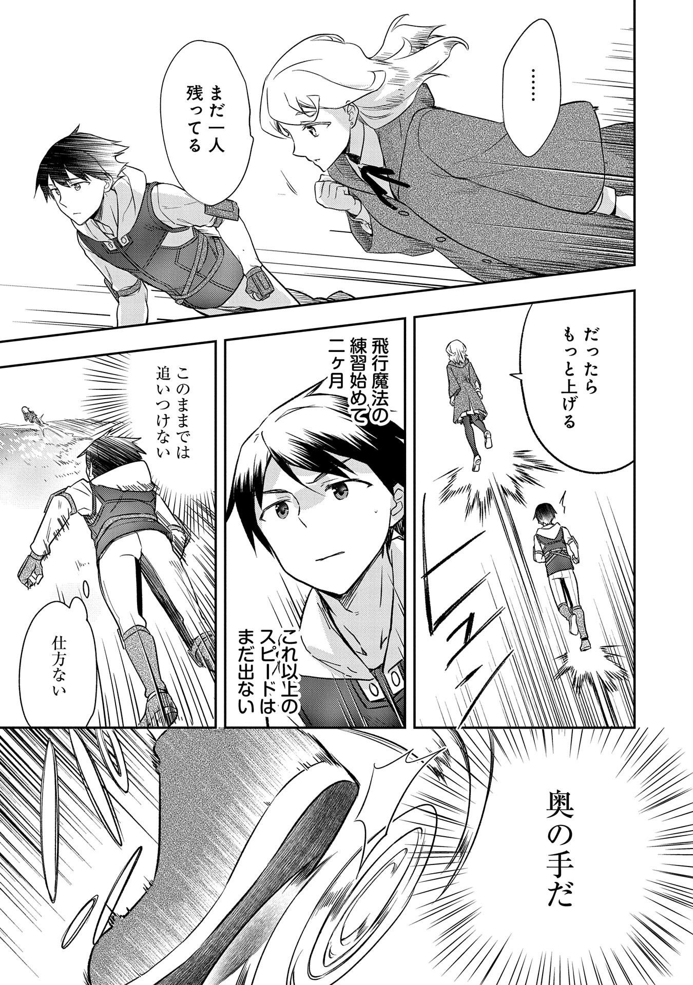 無職の英雄 別にスキルなんか要らなかったんだが 第19話 - Page 11