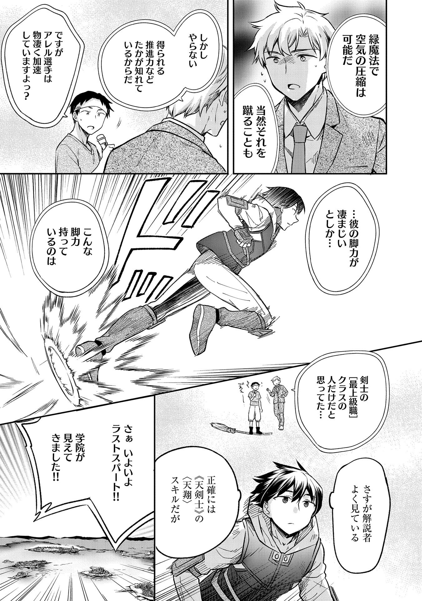 無職の英雄 別にスキルなんか要らなかったんだが 第19話 - Page 12