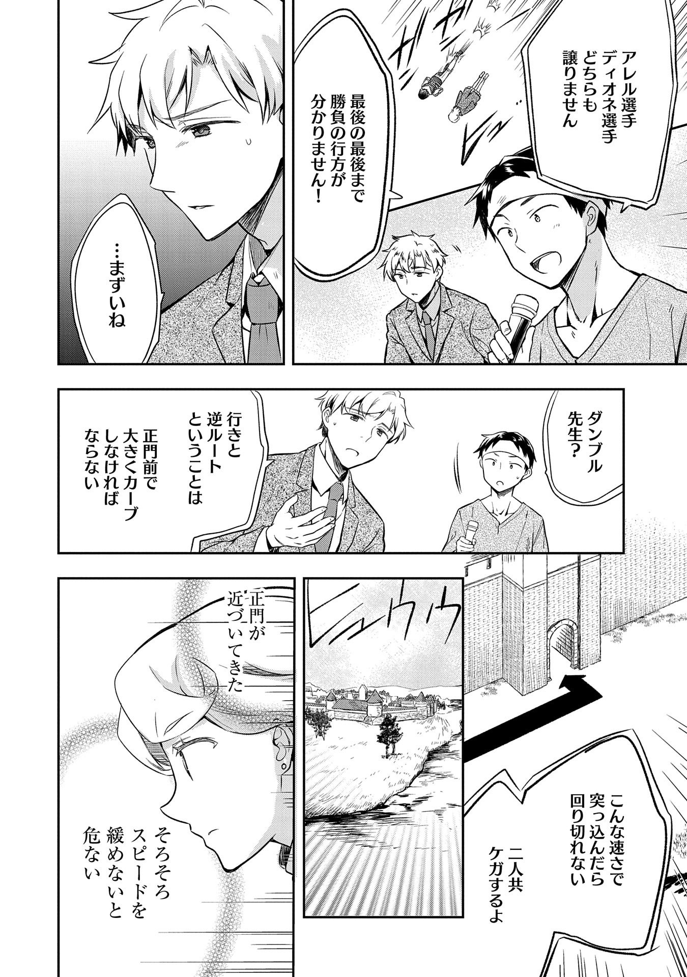 無職の英雄 別にスキルなんか要らなかったんだが 第19話 - Page 13