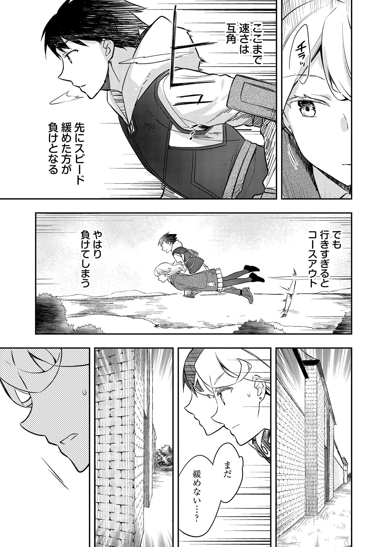 無職の英雄 別にスキルなんか要らなかったんだが 第19話 - Page 14