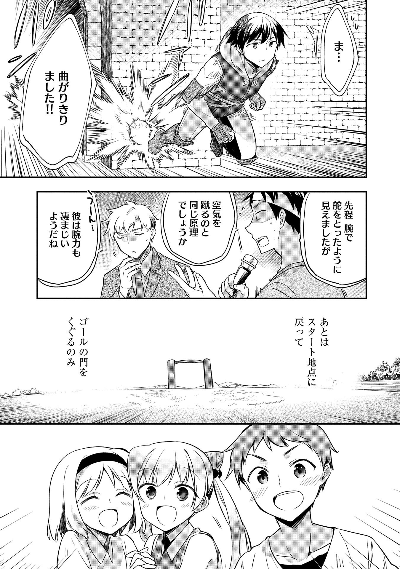 無職の英雄 別にスキルなんか要らなかったんだが 第19話 - Page 16