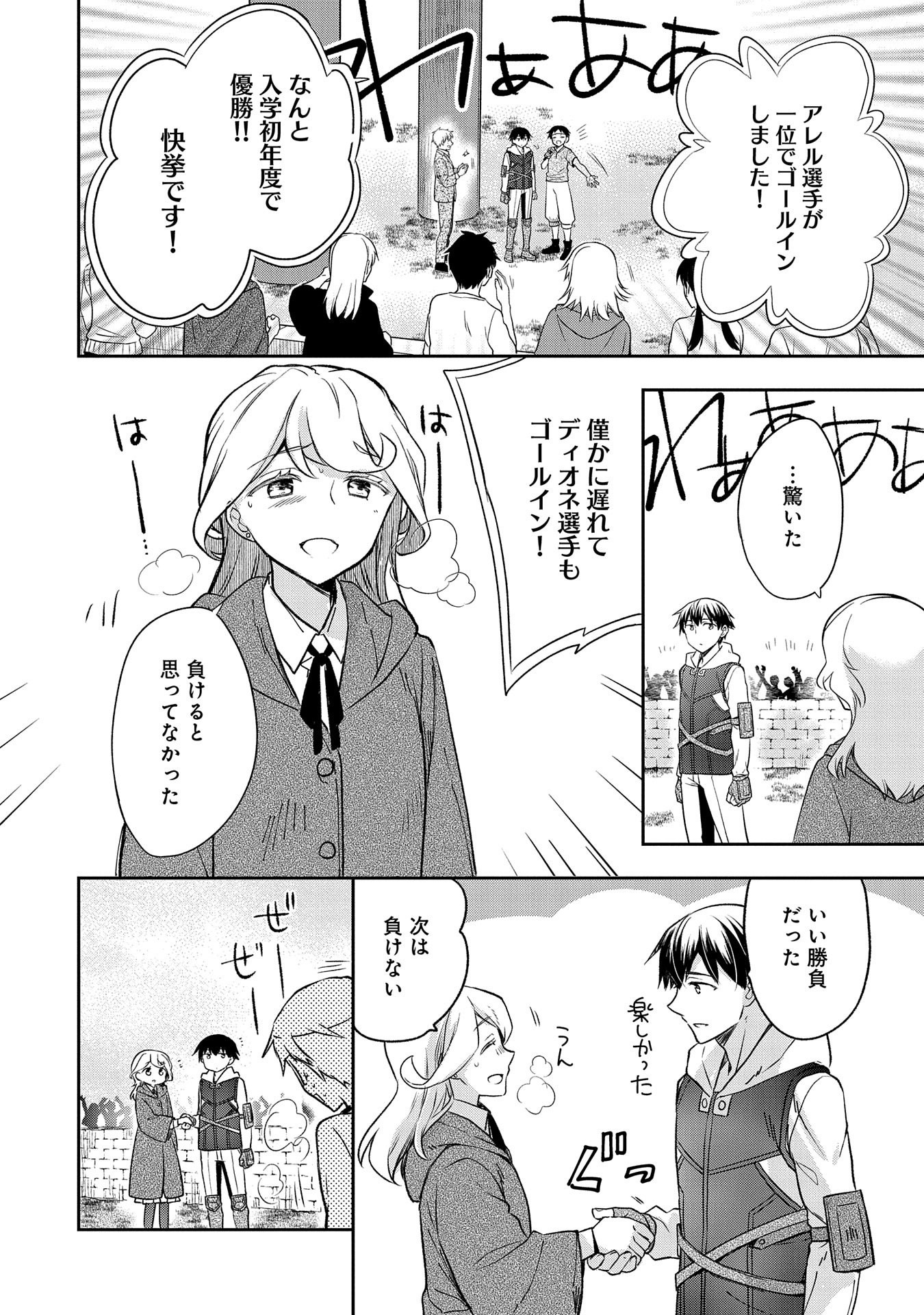 無職の英雄 別にスキルなんか要らなかったんだが 第19話 - Page 17