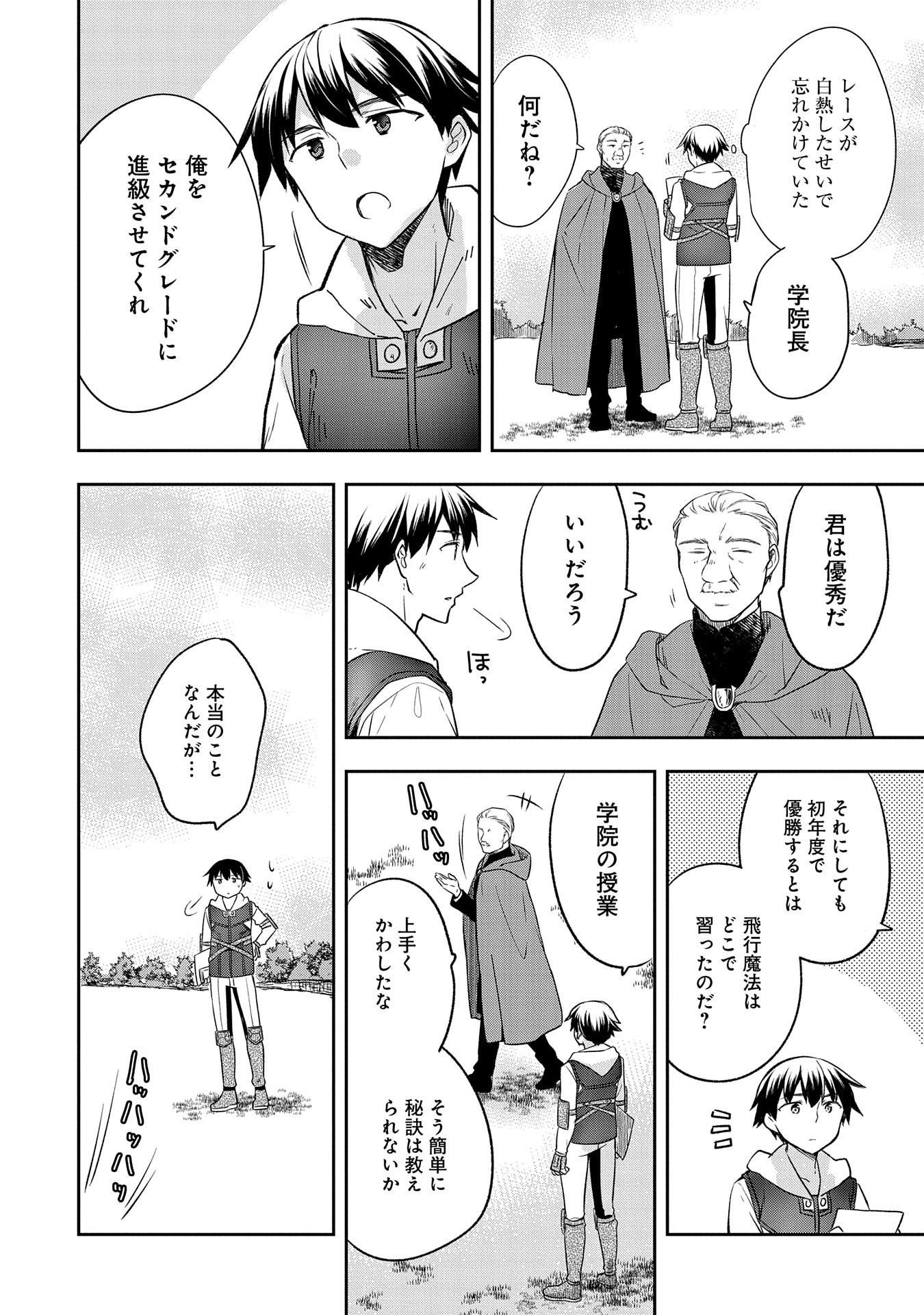 無職の英雄 別にスキルなんか要らなかったんだが 第19話 - Page 19