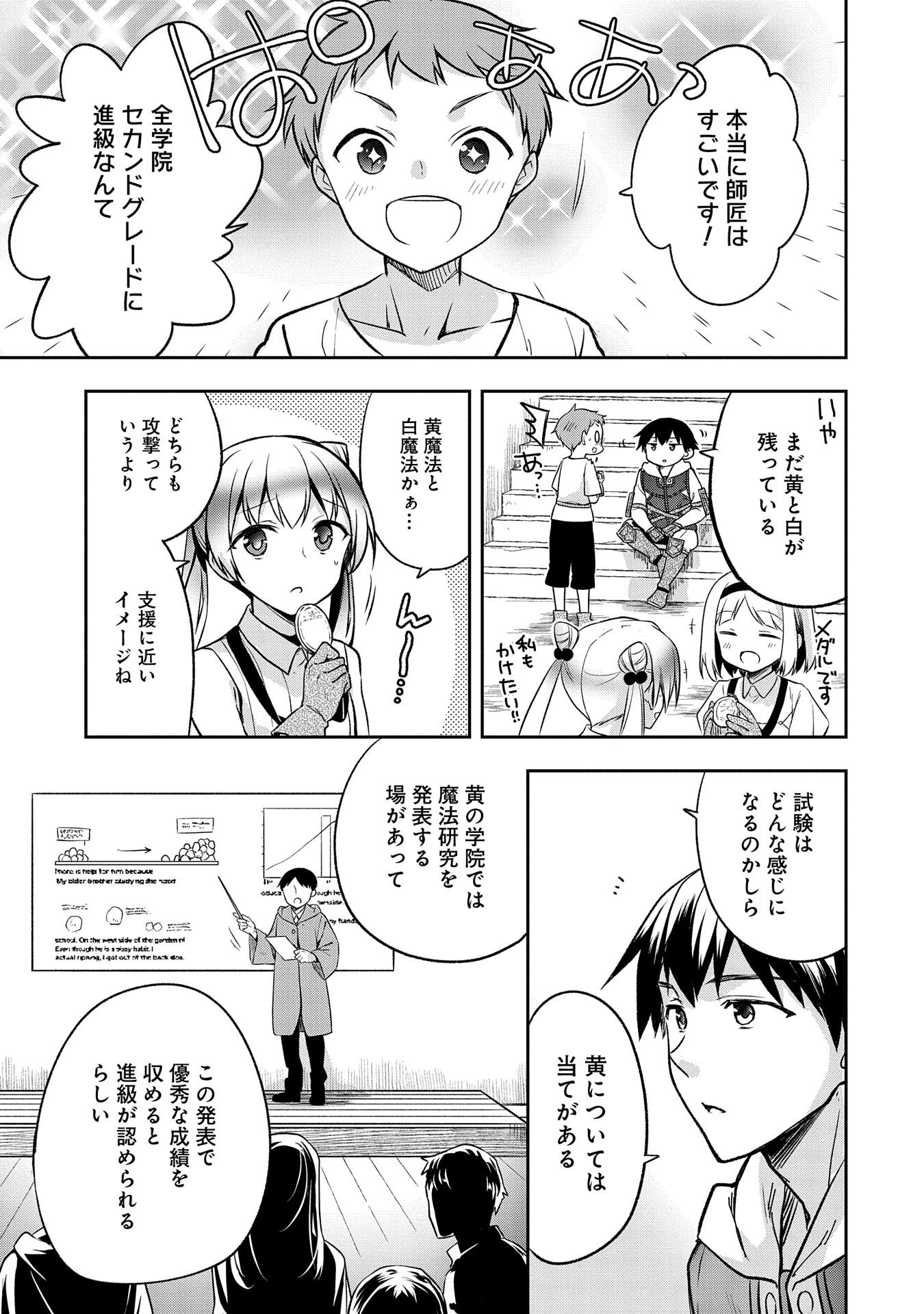 無職の英雄 別にスキルなんか要らなかったんだが 第19話 - Page 20