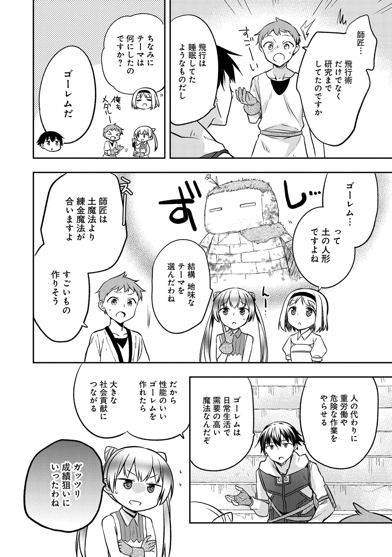 無職の英雄 別にスキルなんか要らなかったんだが 第19話 - Page 21