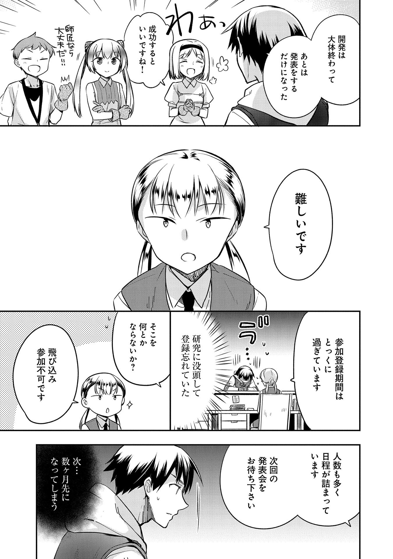 無職の英雄 別にスキルなんか要らなかったんだが 第19話 - Page 22