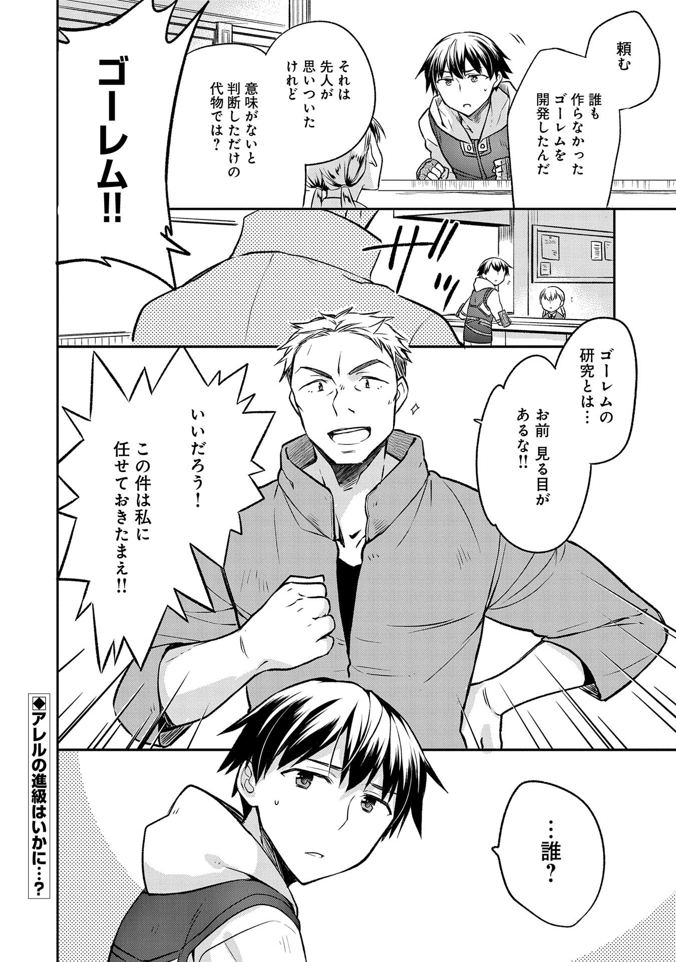 無職の英雄 別にスキルなんか要らなかったんだが 第19話 - Page 23