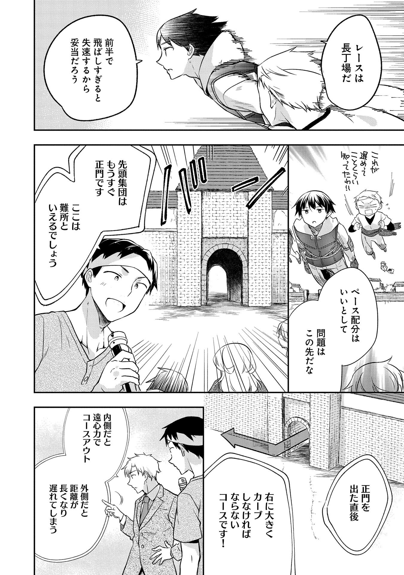 無職の英雄 別にスキルなんか要らなかったんだが 第19話 - Page 4