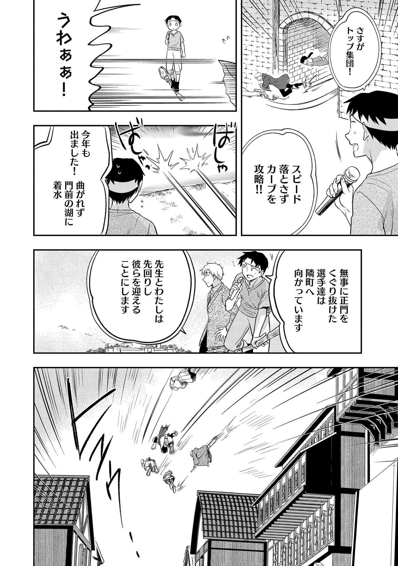 無職の英雄 別にスキルなんか要らなかったんだが 第19話 - Page 6