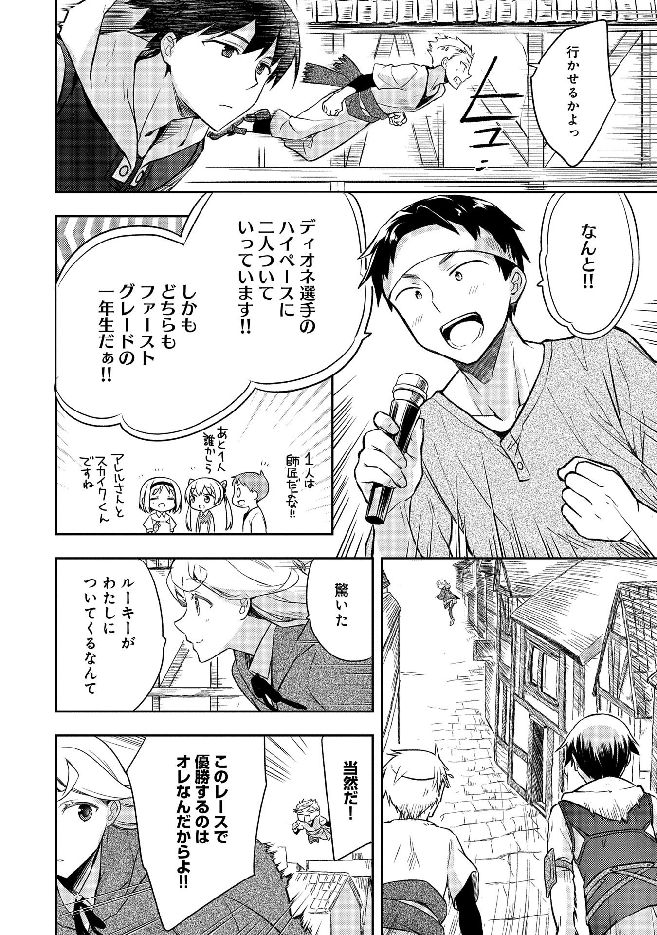 無職の英雄 別にスキルなんか要らなかったんだが 第19話 - Page 8