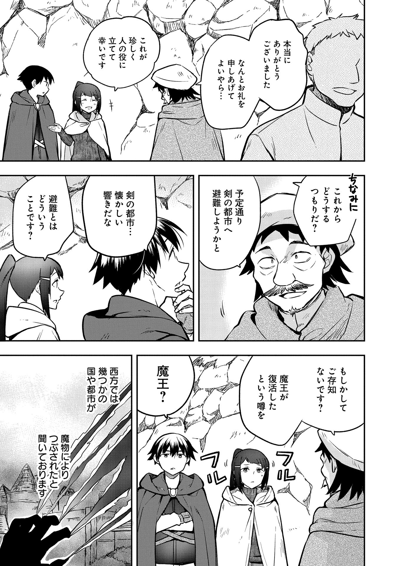 無職の英雄 別にスキルなんか要らなかったんだが 第42話 - Page 13