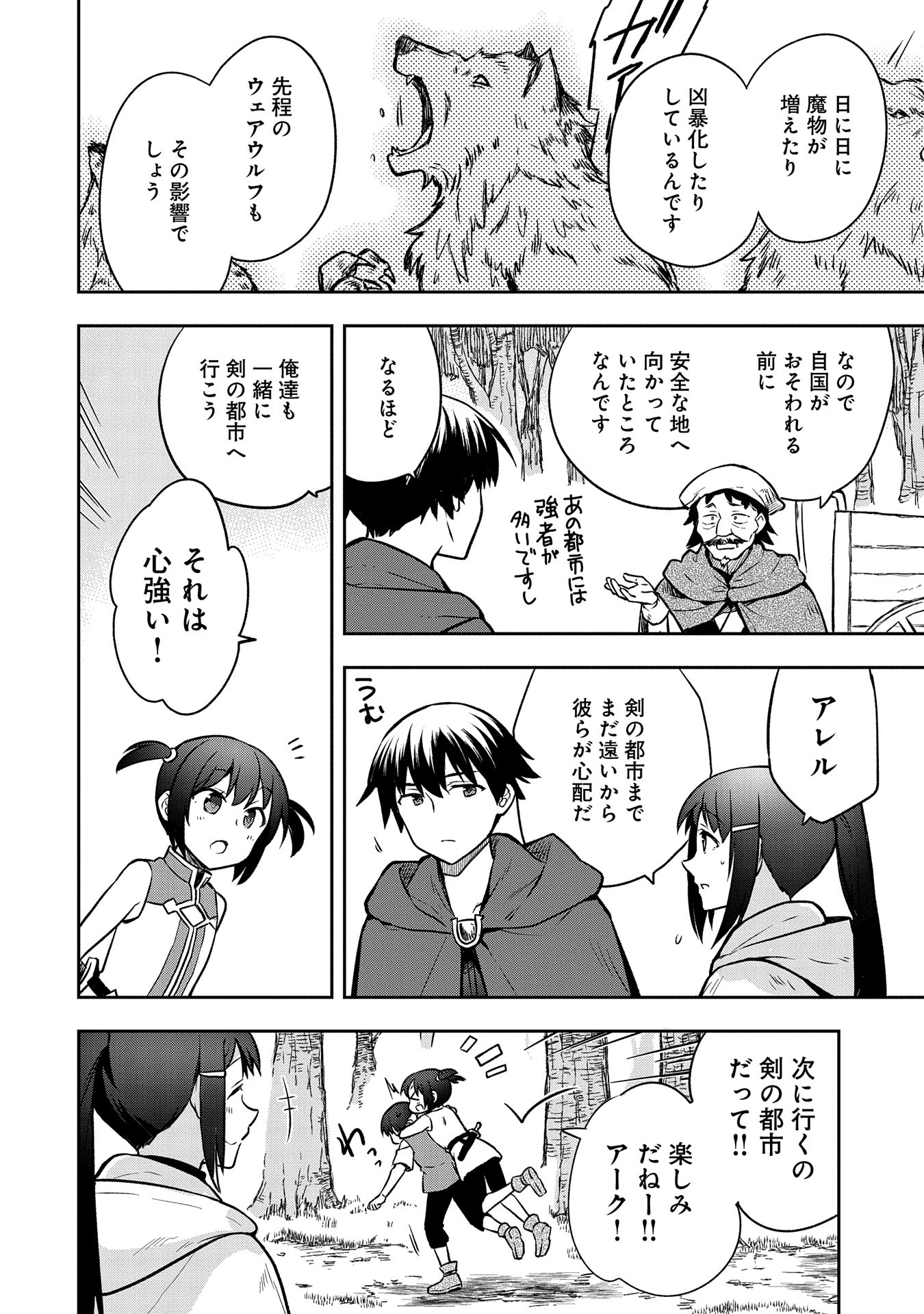 無職の英雄 別にスキルなんか要らなかったんだが 第42話 - Page 14