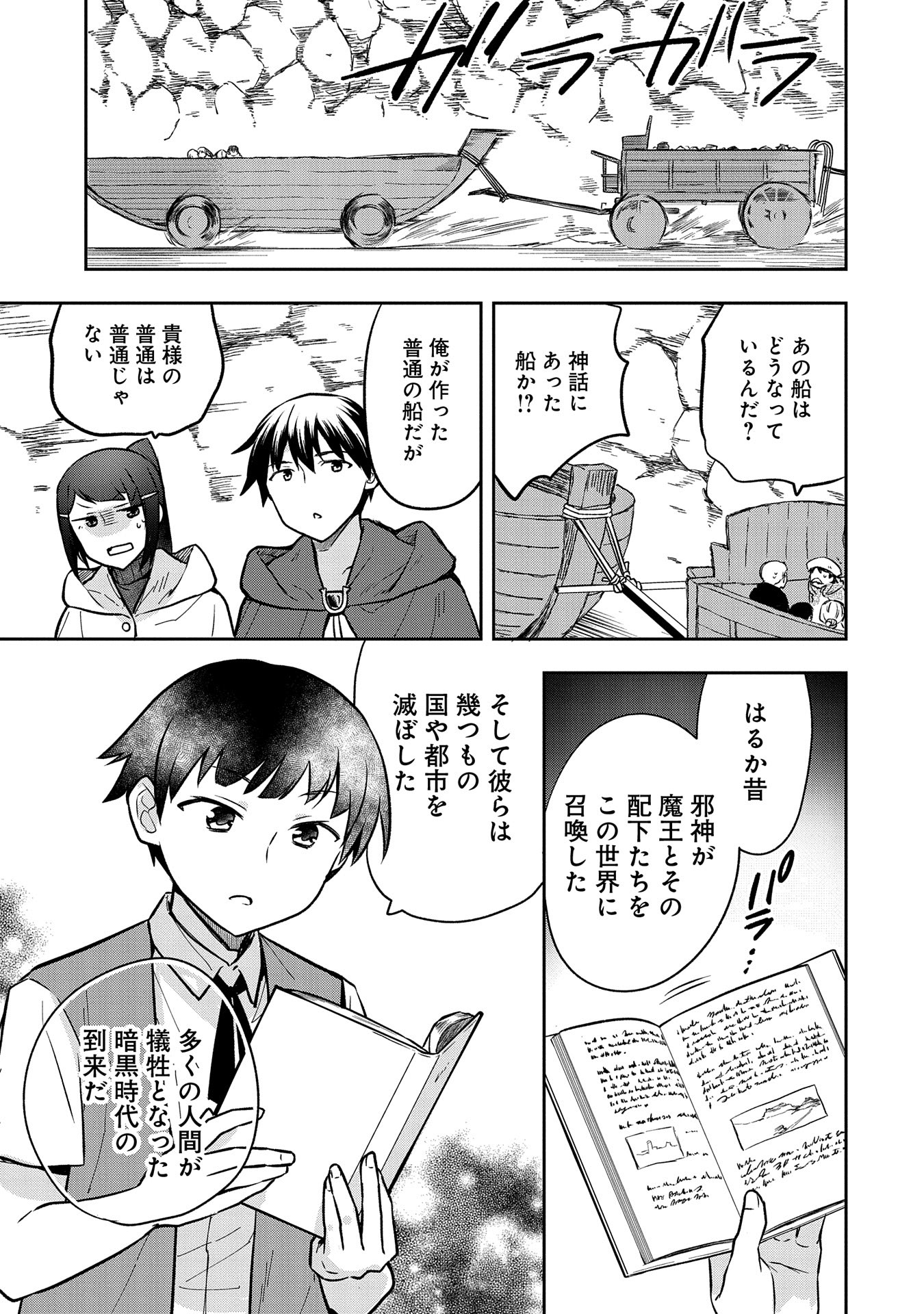 無職の英雄 別にスキルなんか要らなかったんだが 第42話 - Page 15