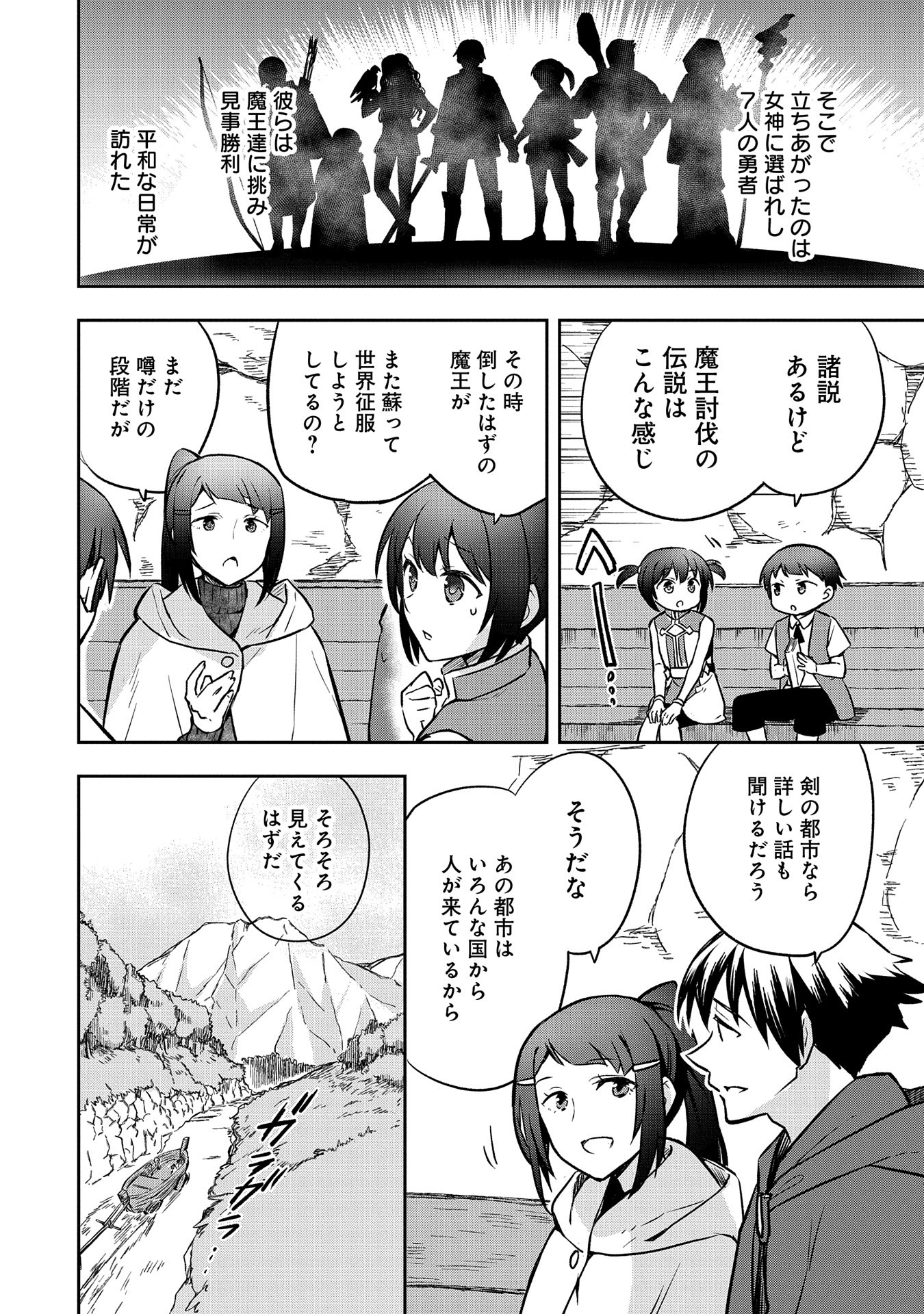 無職の英雄 別にスキルなんか要らなかったんだが 第42話 - Page 16