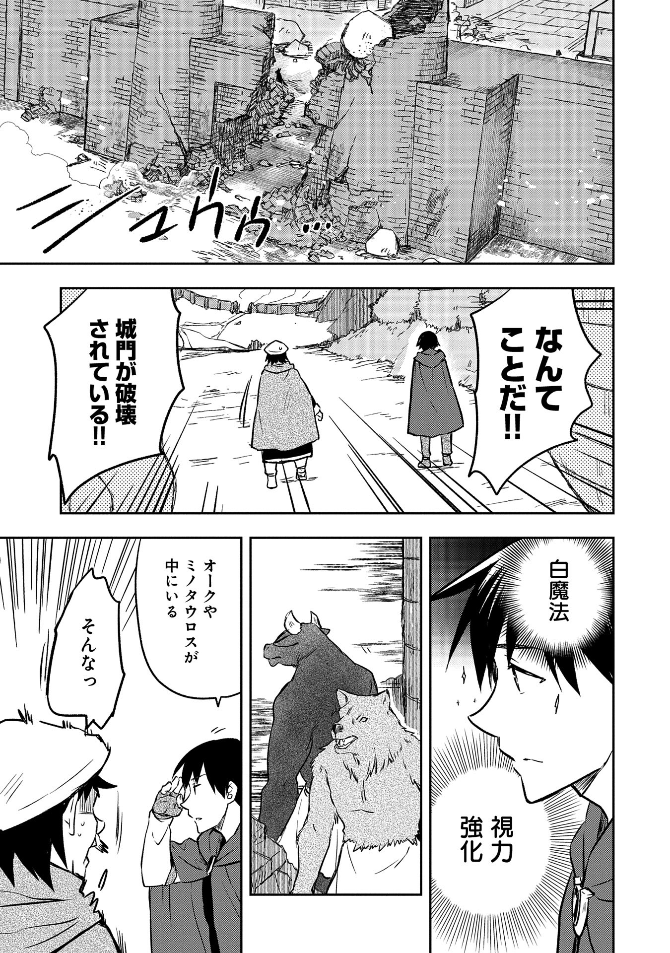 無職の英雄 別にスキルなんか要らなかったんだが 第42話 - Page 17