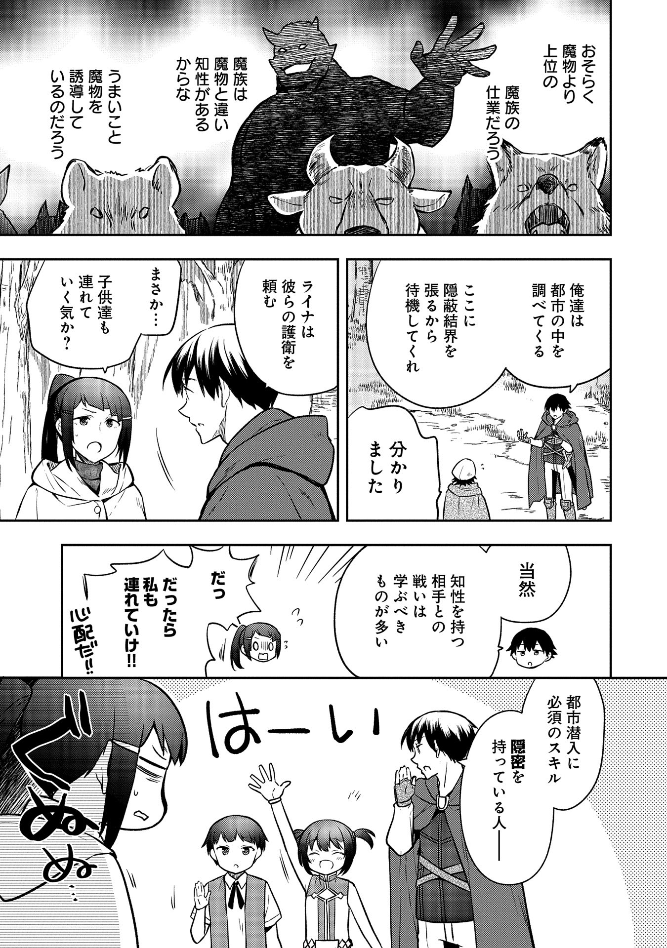 無職の英雄 別にスキルなんか要らなかったんだが 第42話 - Page 19