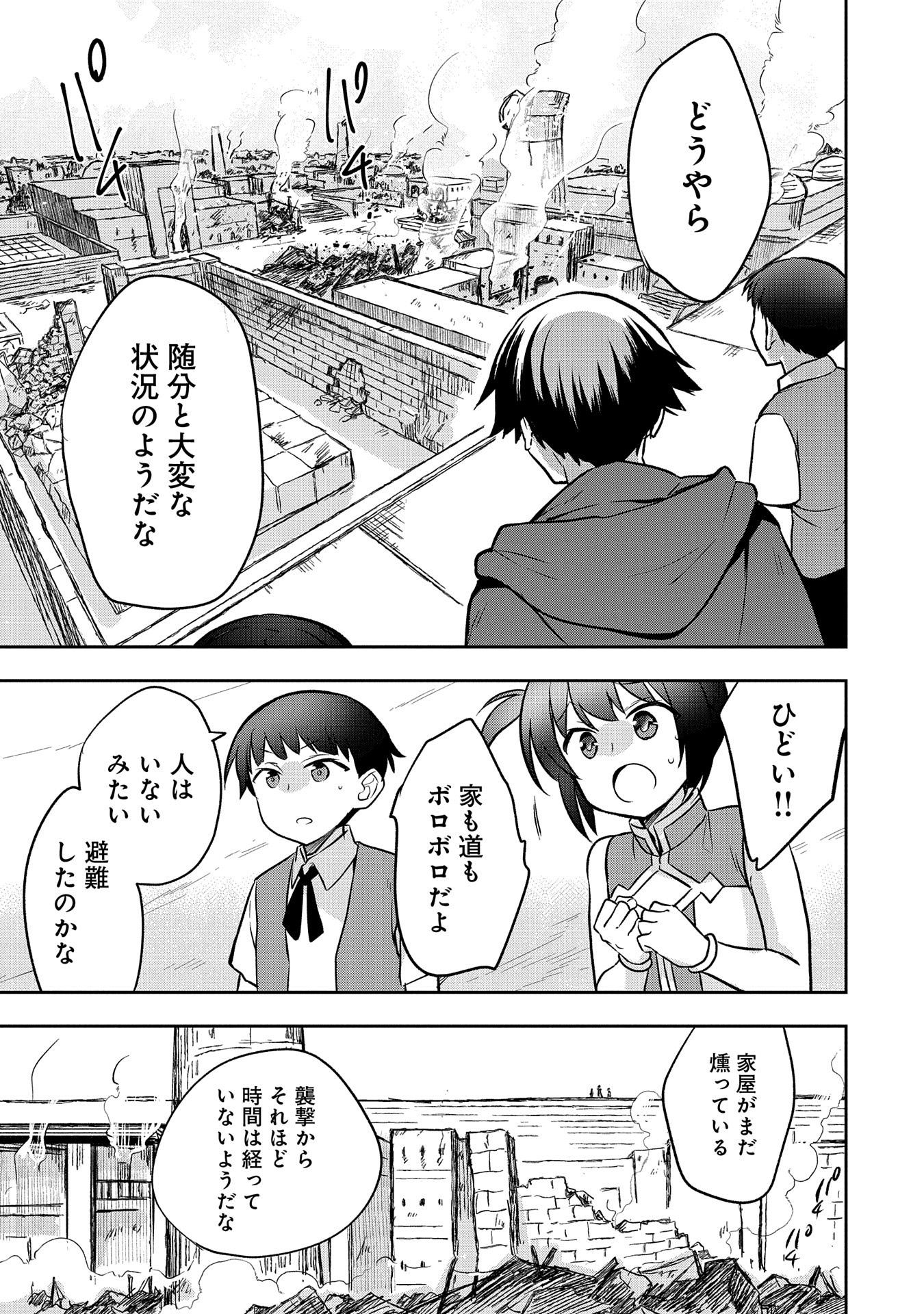 無職の英雄 別にスキルなんか要らなかったんだが 第42話 - Page 21