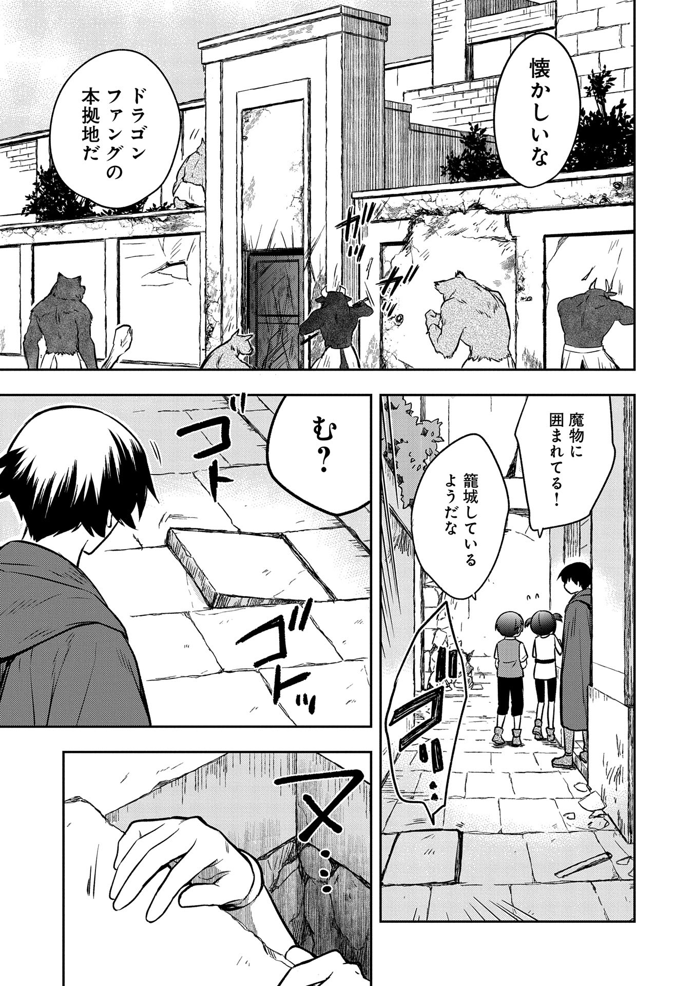 無職の英雄 別にスキルなんか要らなかったんだが 第42話 - Page 23