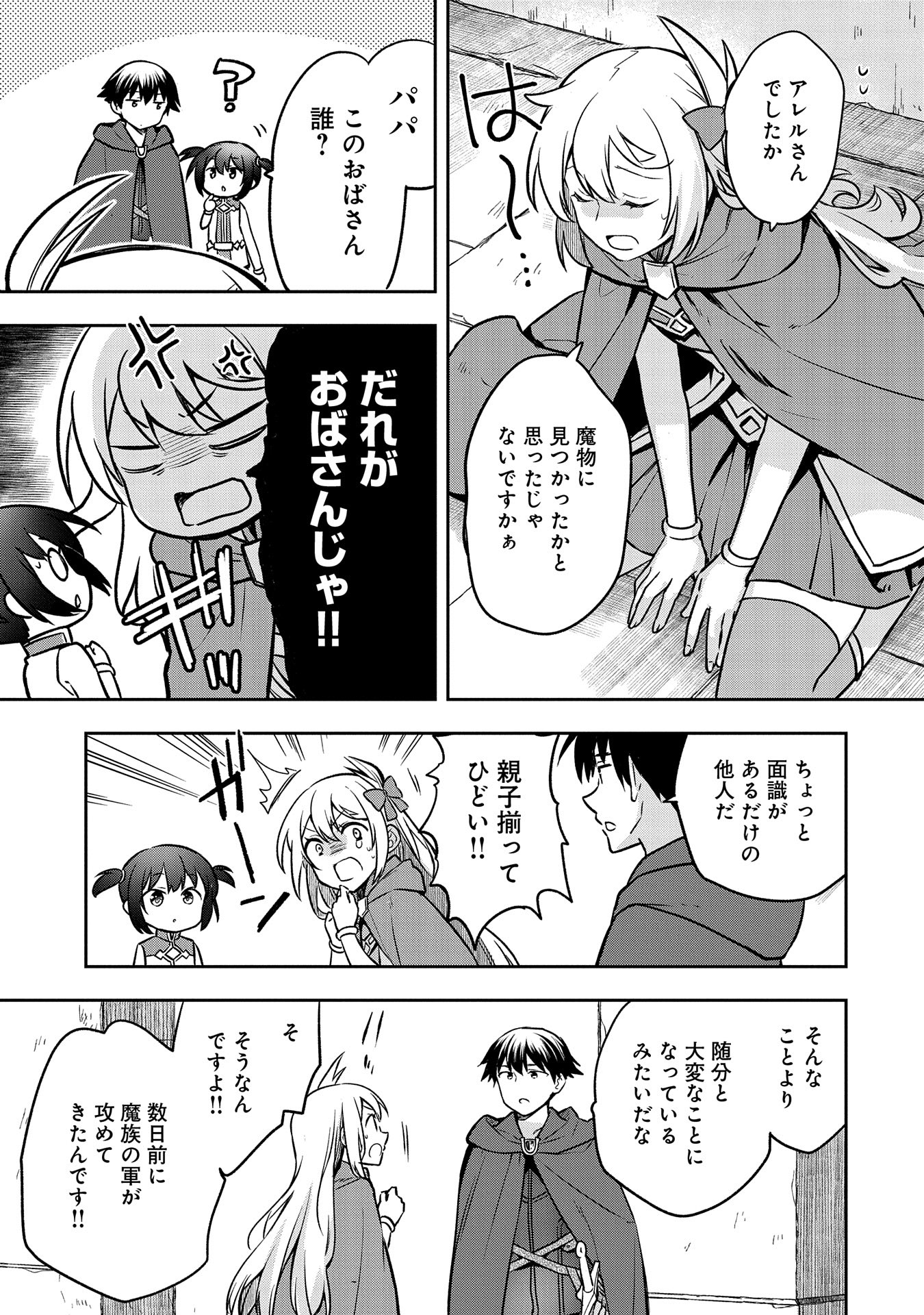 無職の英雄 別にスキルなんか要らなかったんだが 第42話 - Page 25