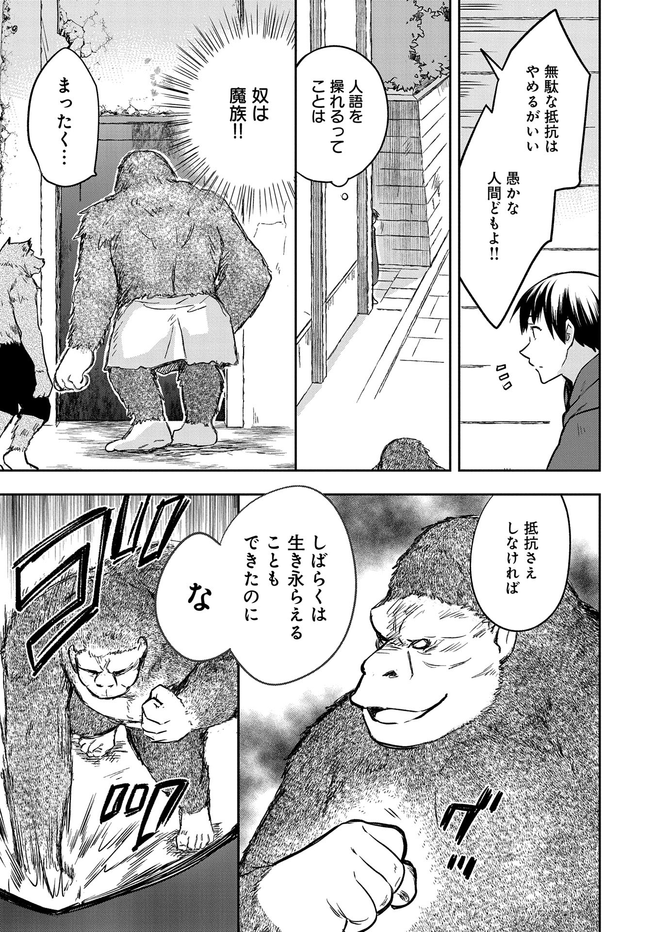 無職の英雄 別にスキルなんか要らなかったんだが 第42話 - Page 29