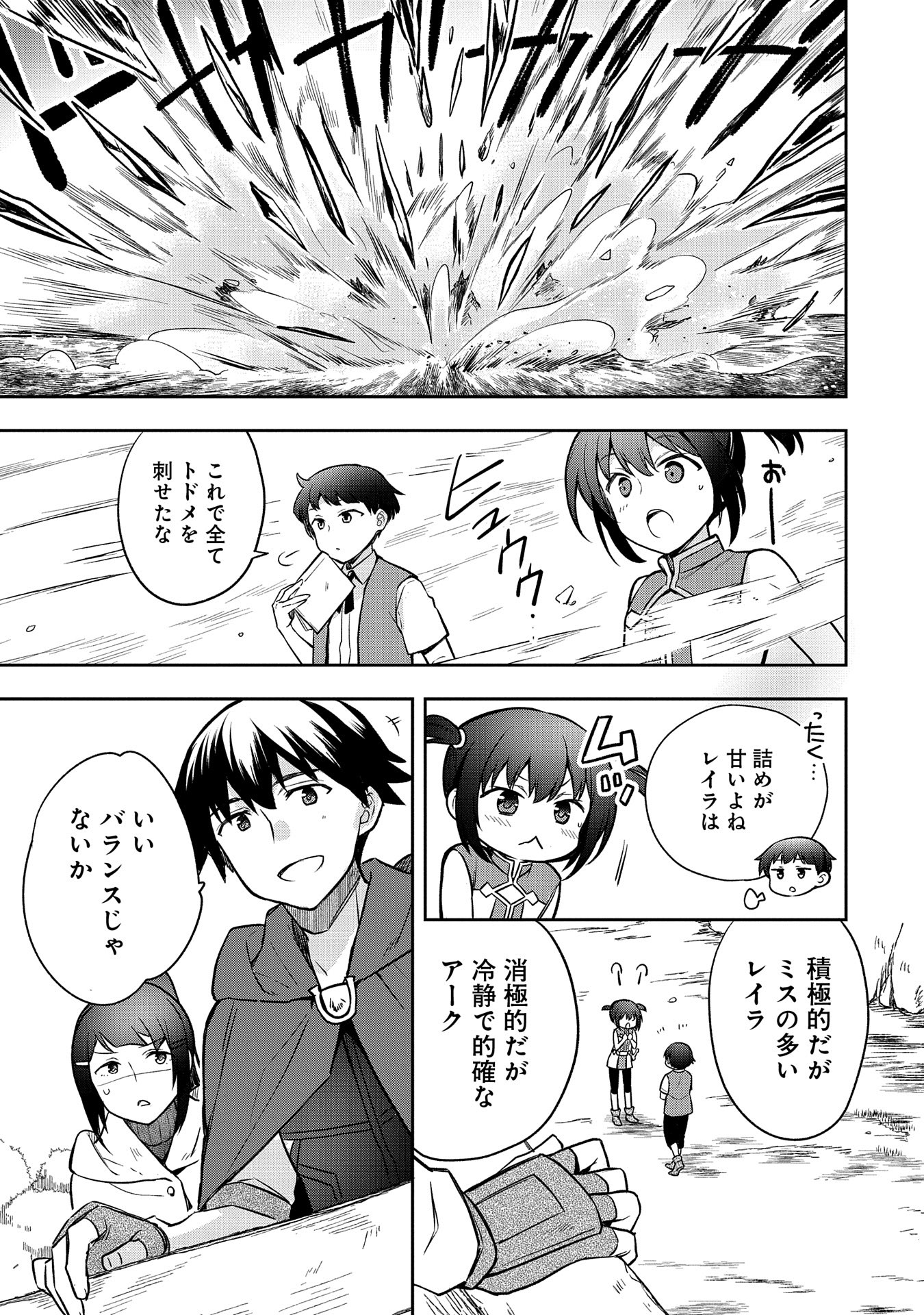 無職の英雄 別にスキルなんか要らなかったんだが 第42話 - Page 5