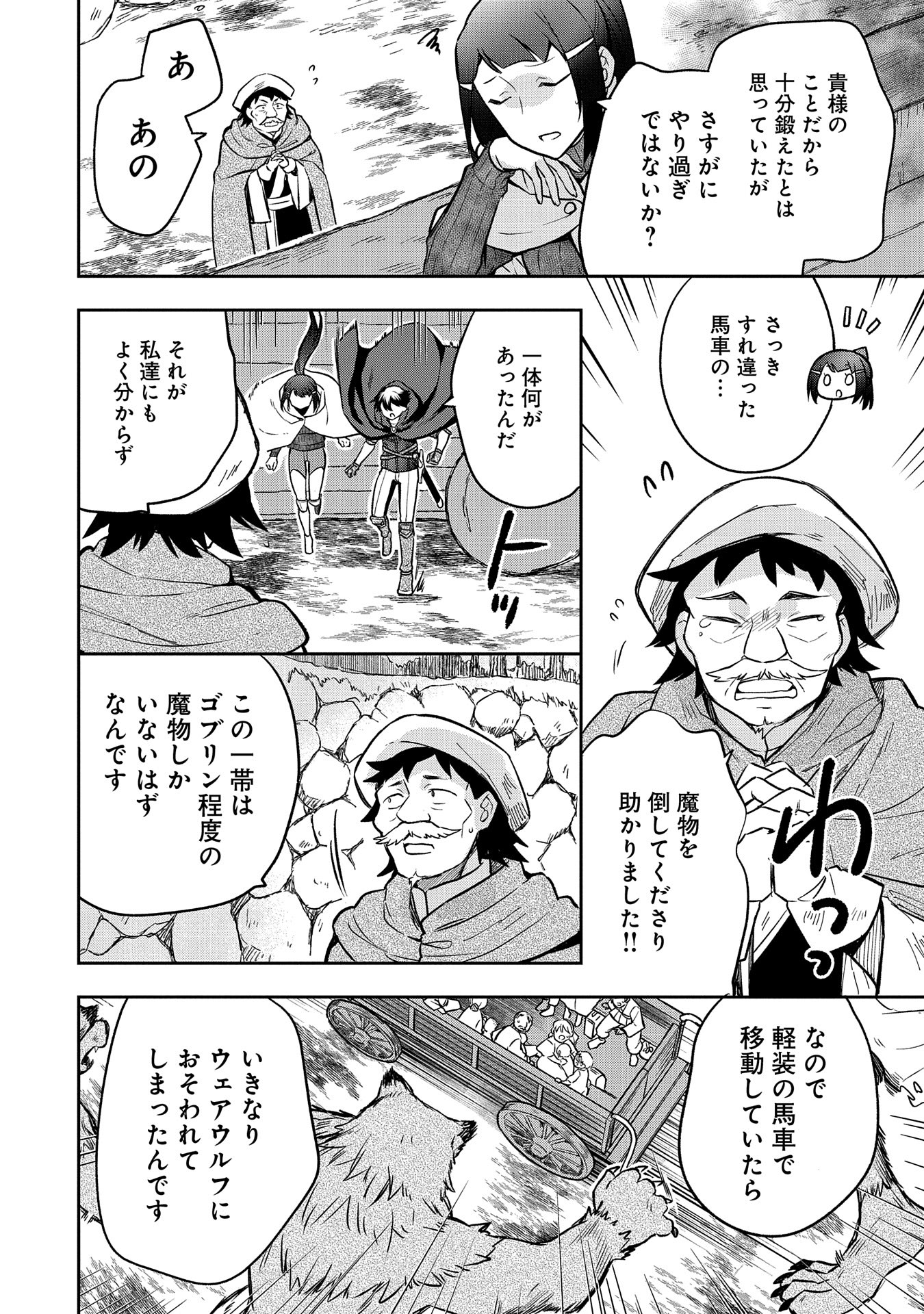 無職の英雄 別にスキルなんか要らなかったんだが 第42話 - Page 6