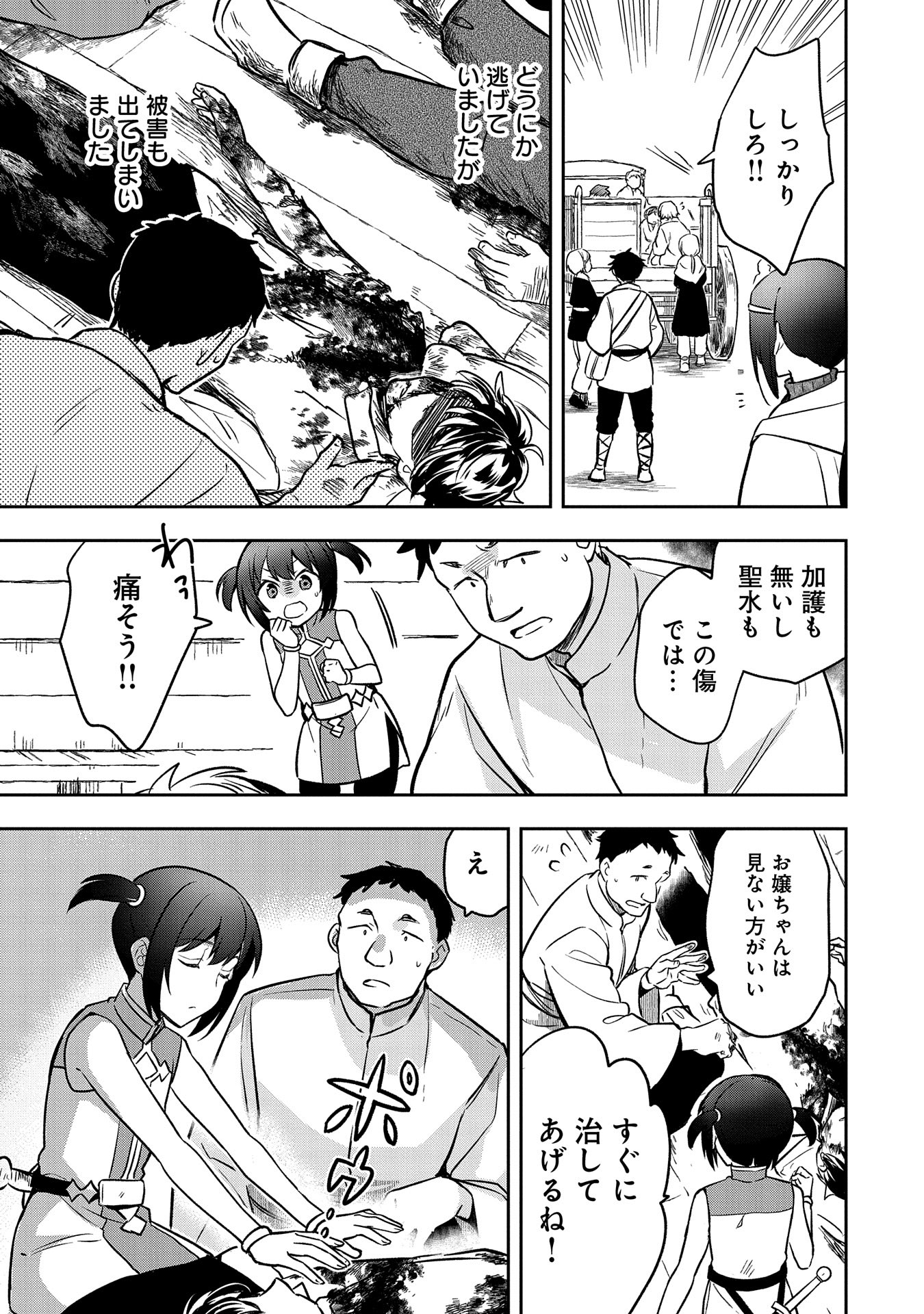 無職の英雄 別にスキルなんか要らなかったんだが 第42話 - Page 7