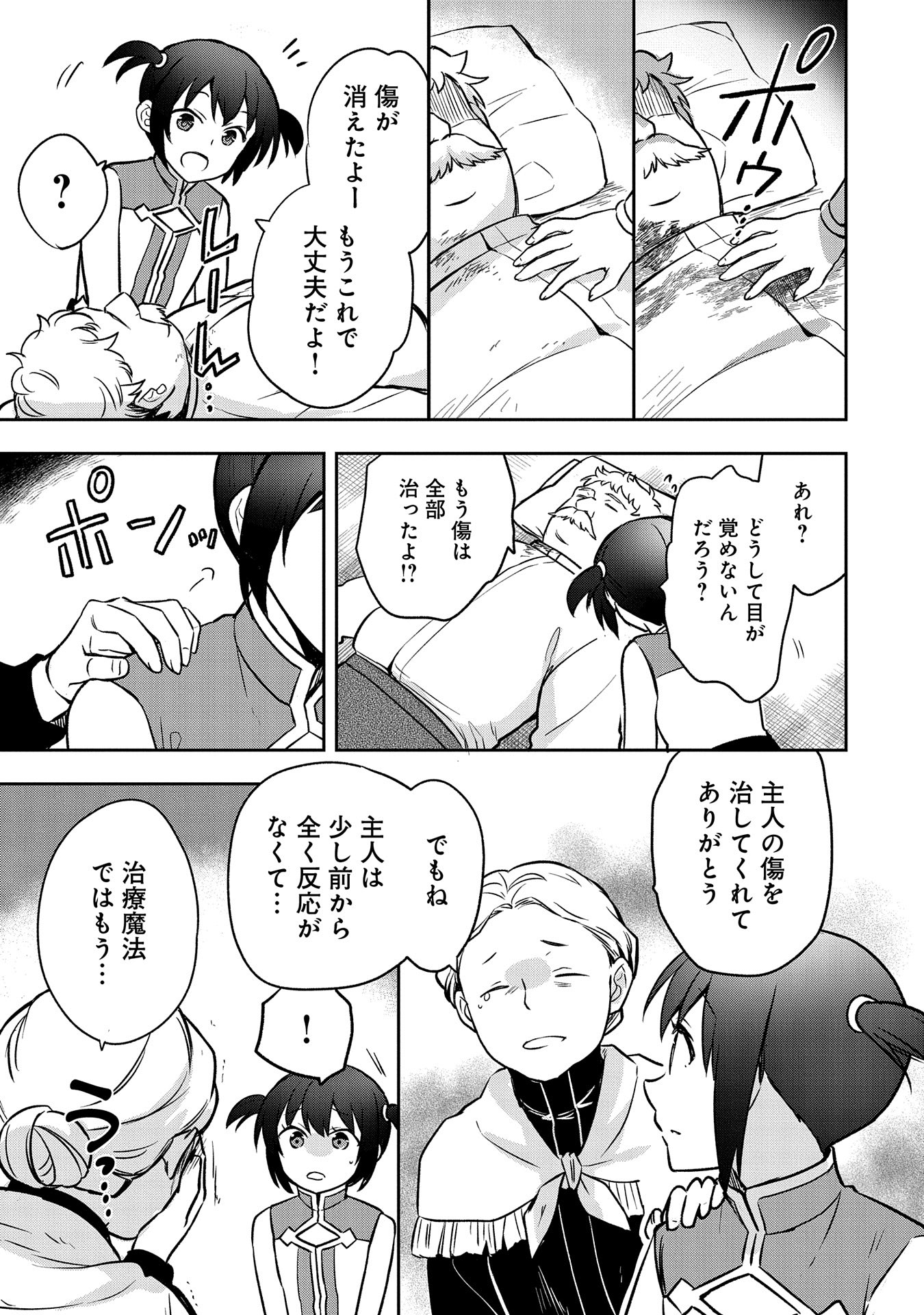 無職の英雄 別にスキルなんか要らなかったんだが 第42話 - Page 9