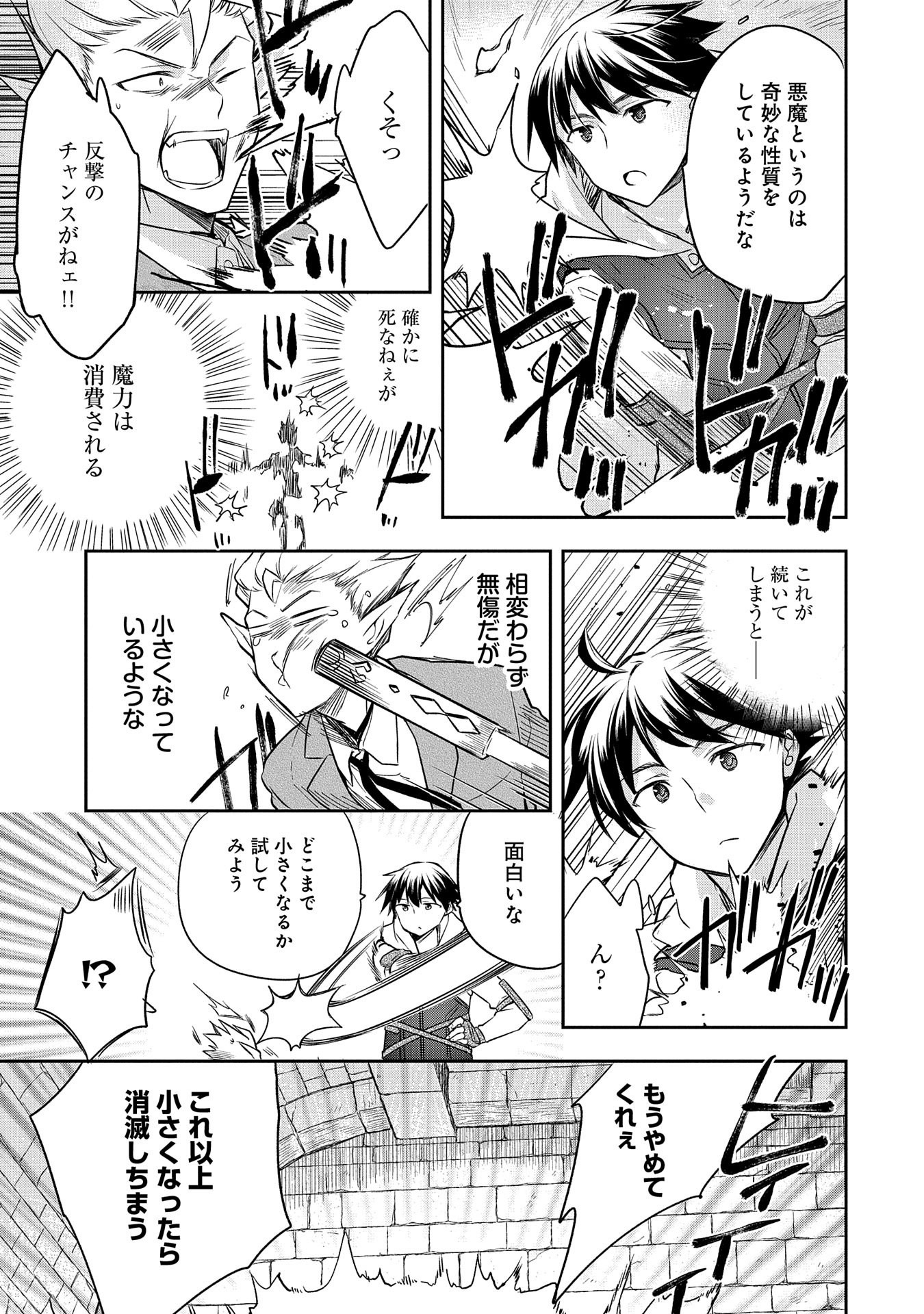 無職の英雄 別にスキルなんか要らなかったんだが 第21話 - Page 11