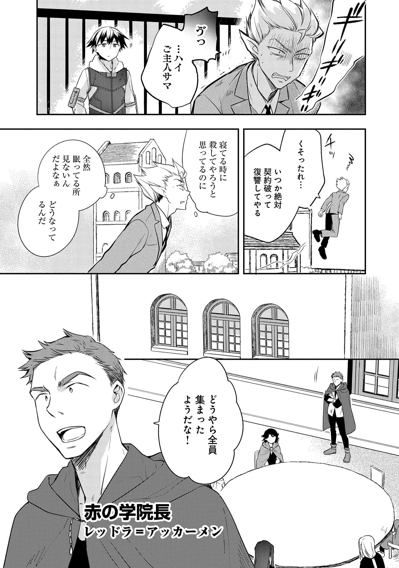 無職の英雄 別にスキルなんか要らなかったんだが 第21話 - Page 15