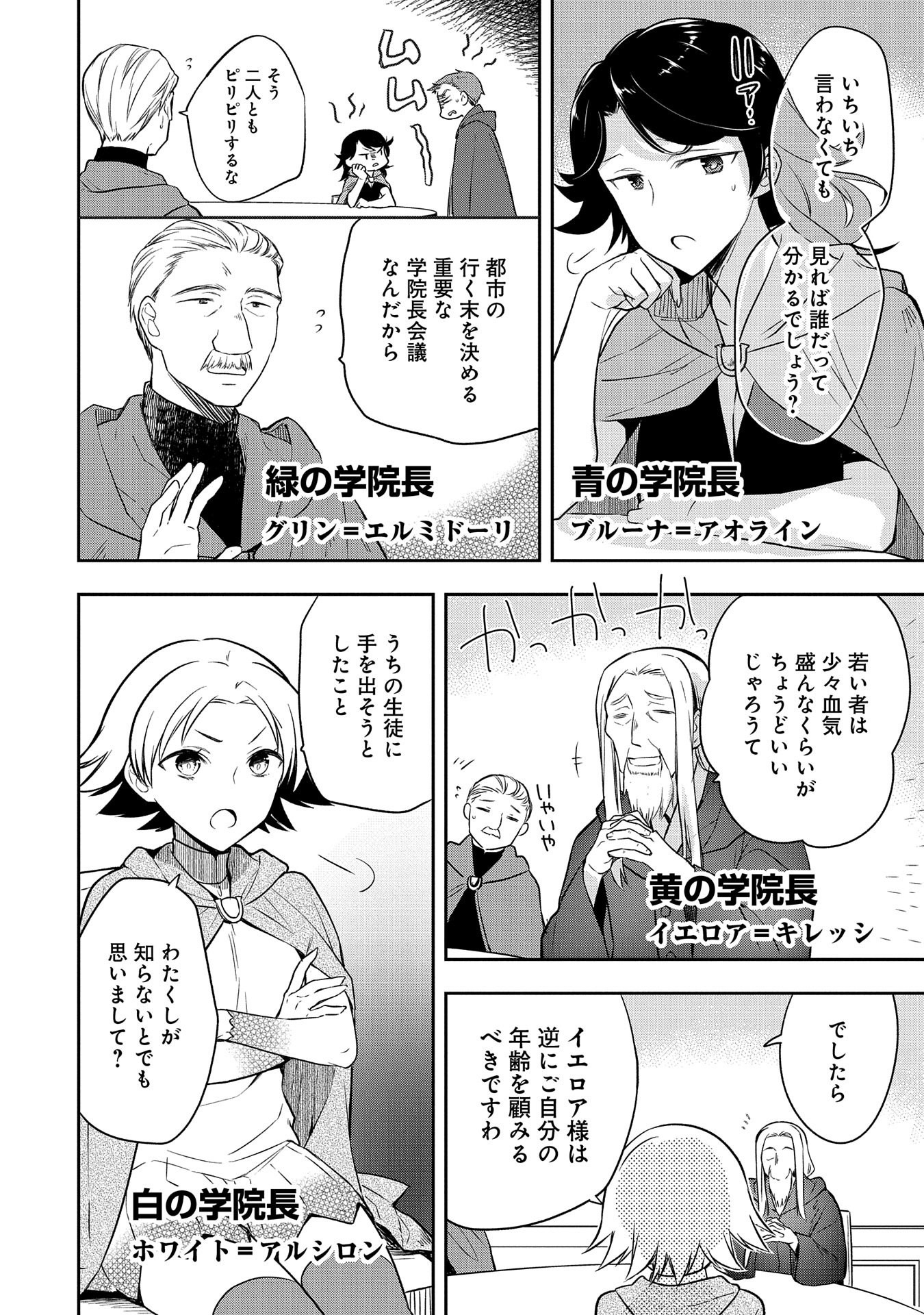 無職の英雄 別にスキルなんか要らなかったんだが 第21話 - Page 16