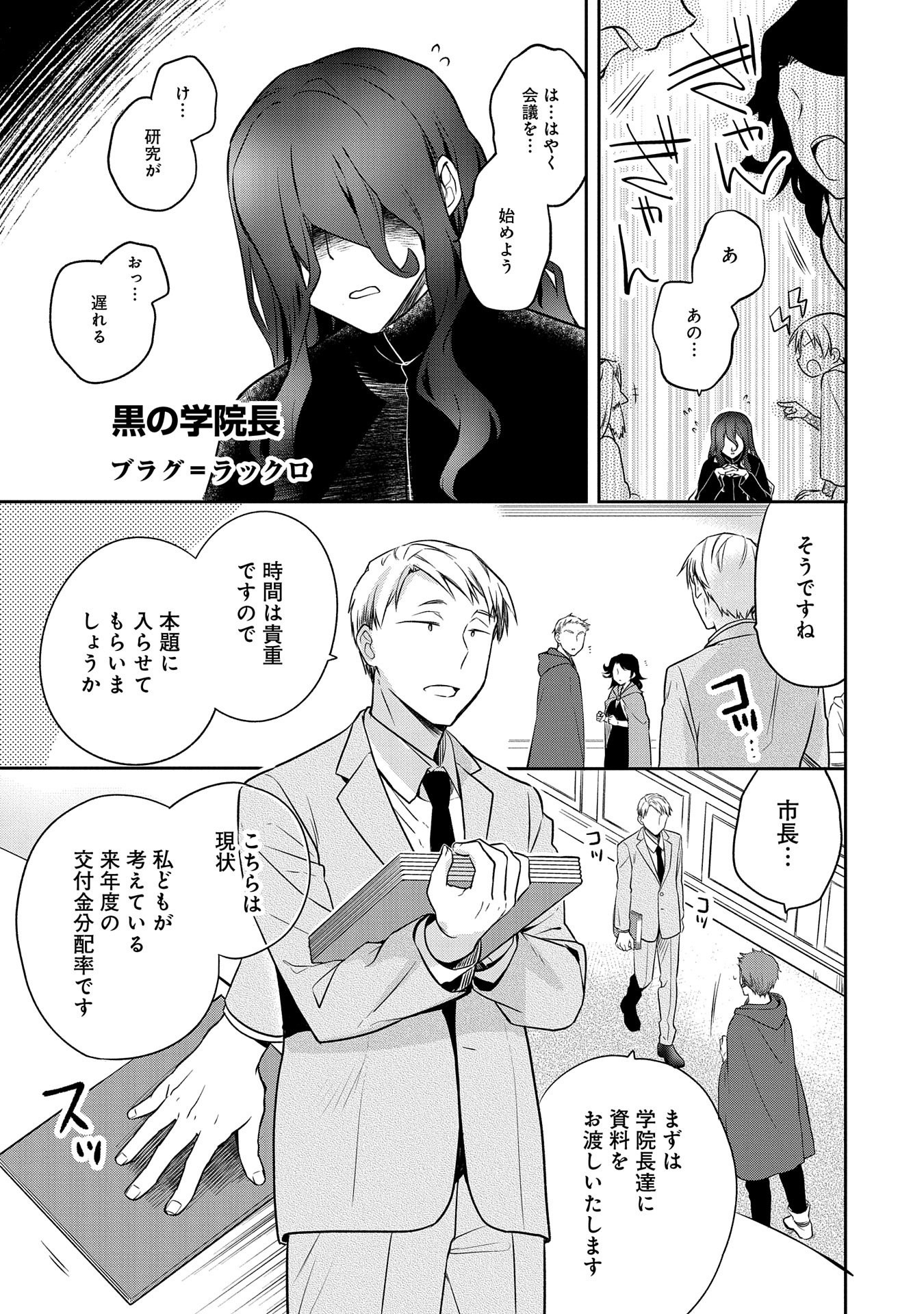 無職の英雄 別にスキルなんか要らなかったんだが 第21話 - Page 17