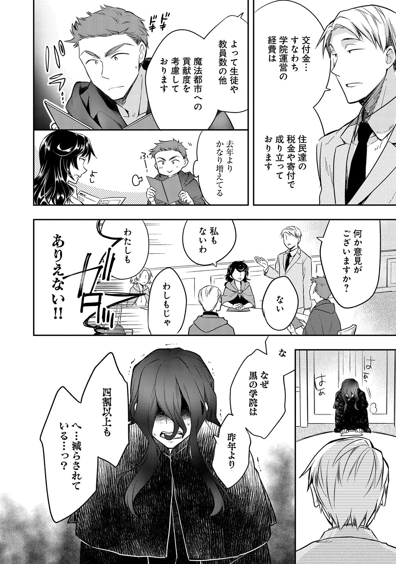 無職の英雄 別にスキルなんか要らなかったんだが 第21話 - Page 18