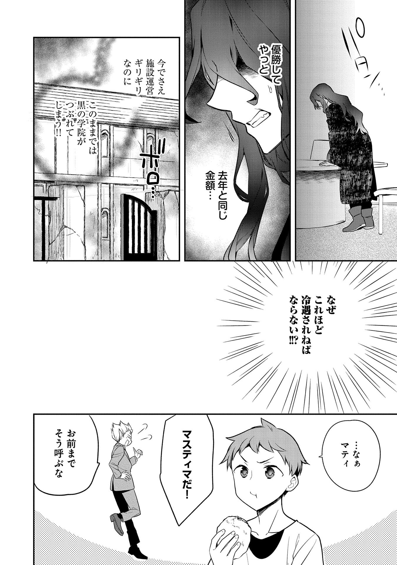 無職の英雄 別にスキルなんか要らなかったんだが 第21話 - Page 22